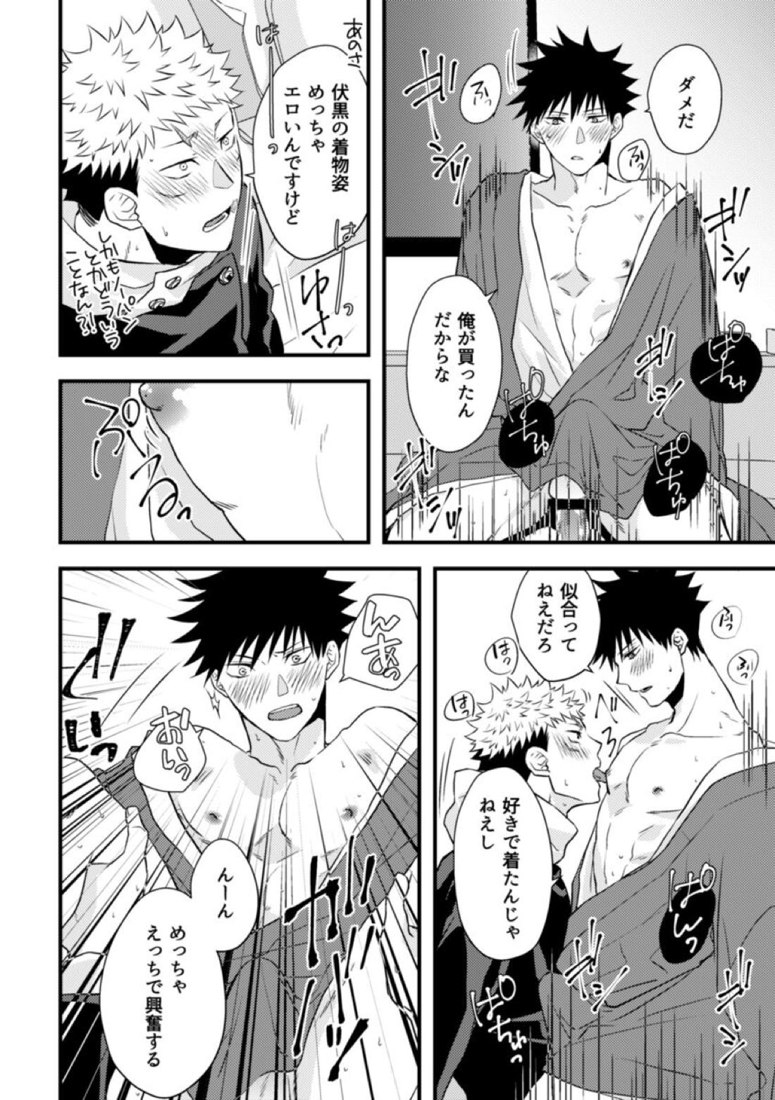 落殺百科の彼氏 15ページ