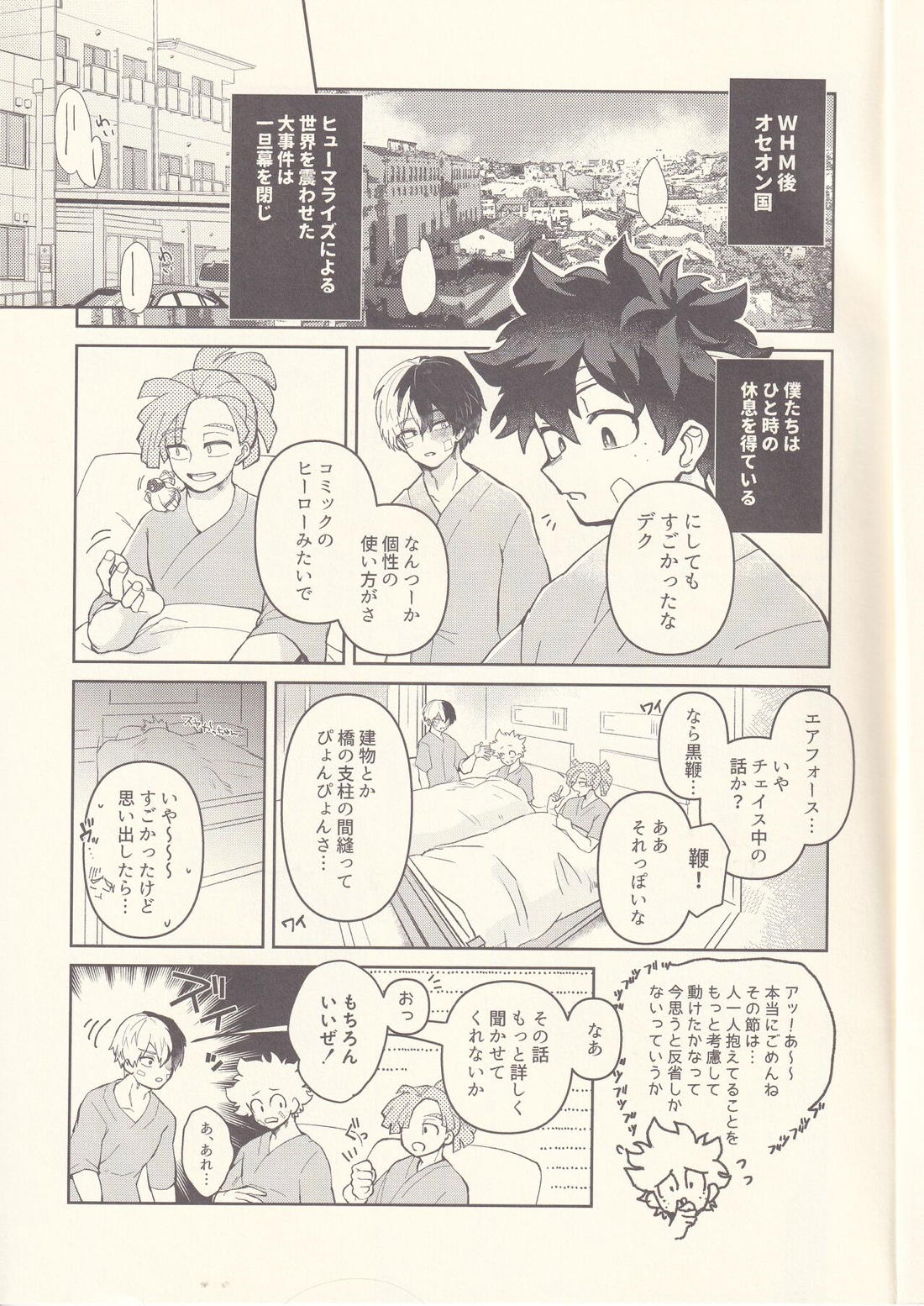 キミたちちょっとキョリ近くない？ 4ページ