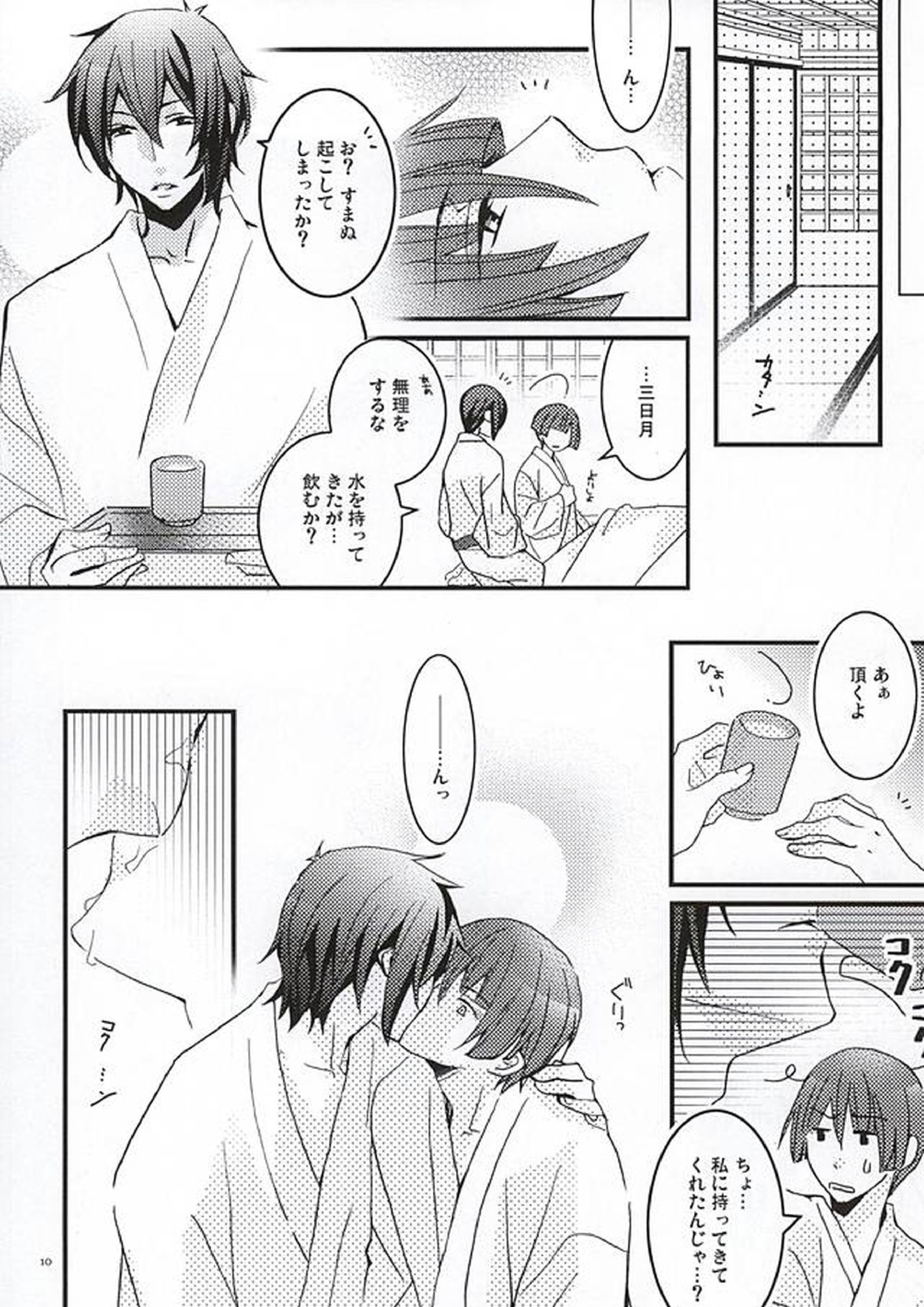 恋女房染分手綱 7ページ