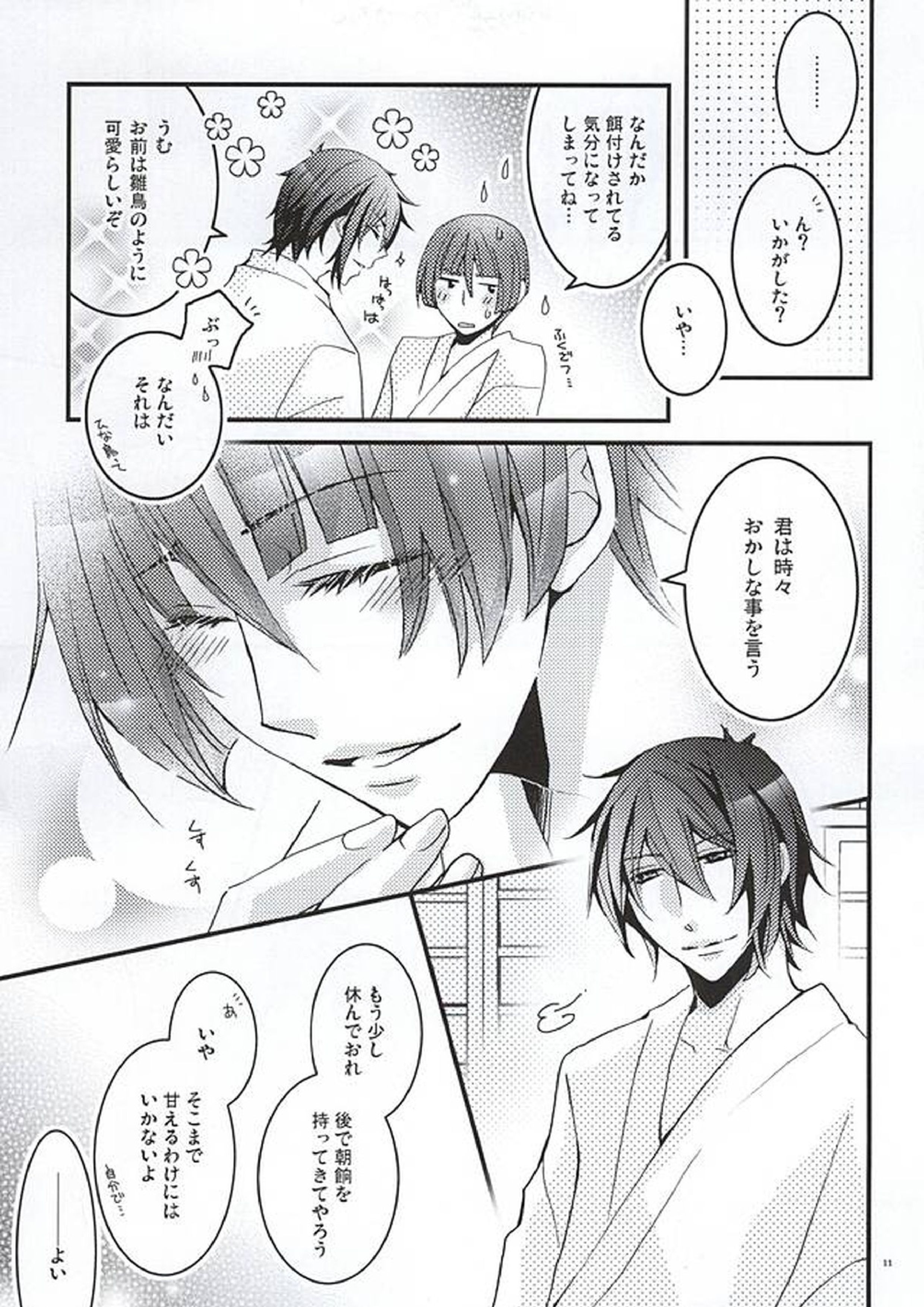 恋女房染分手綱 8ページ