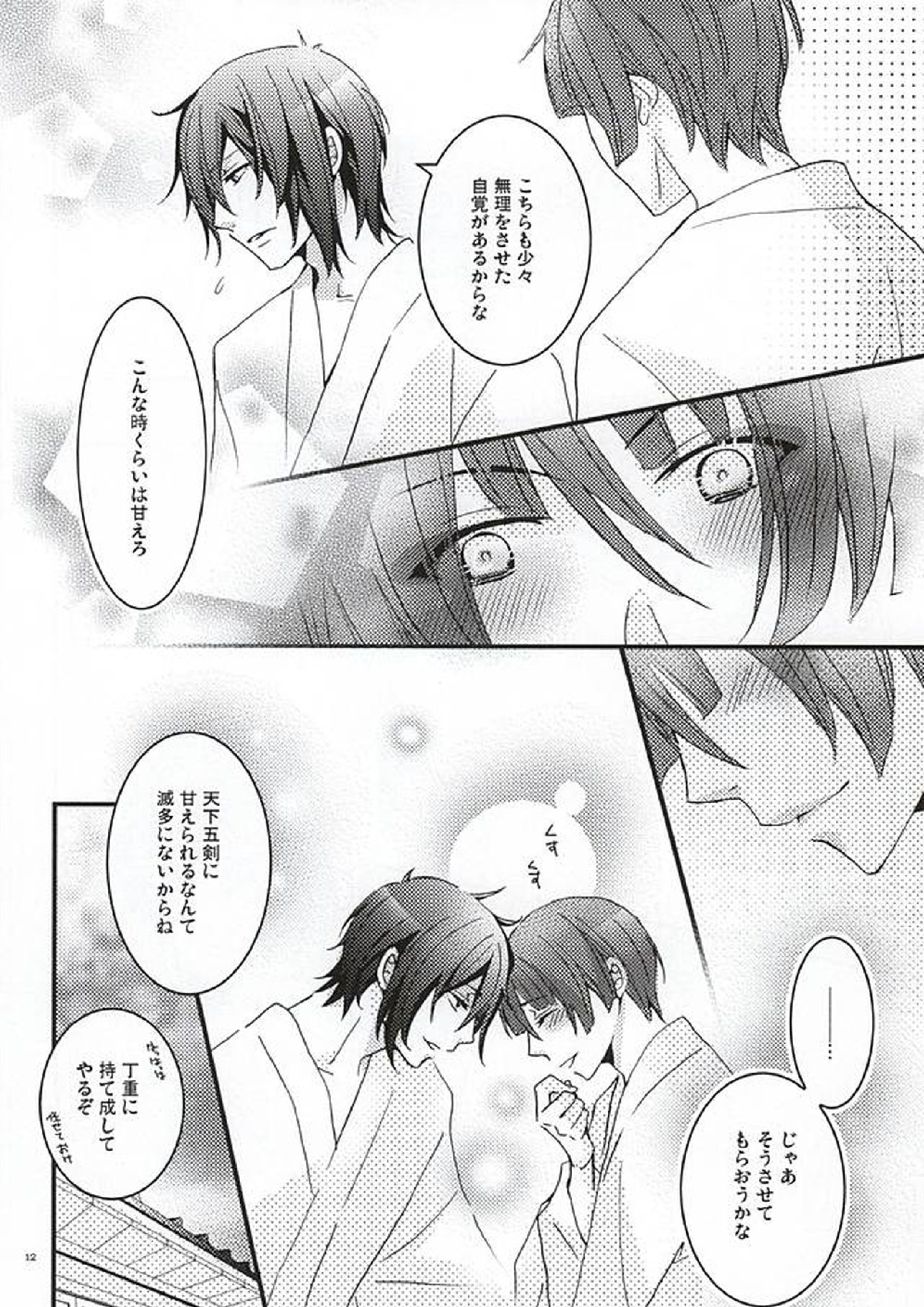 恋女房染分手綱 9ページ
