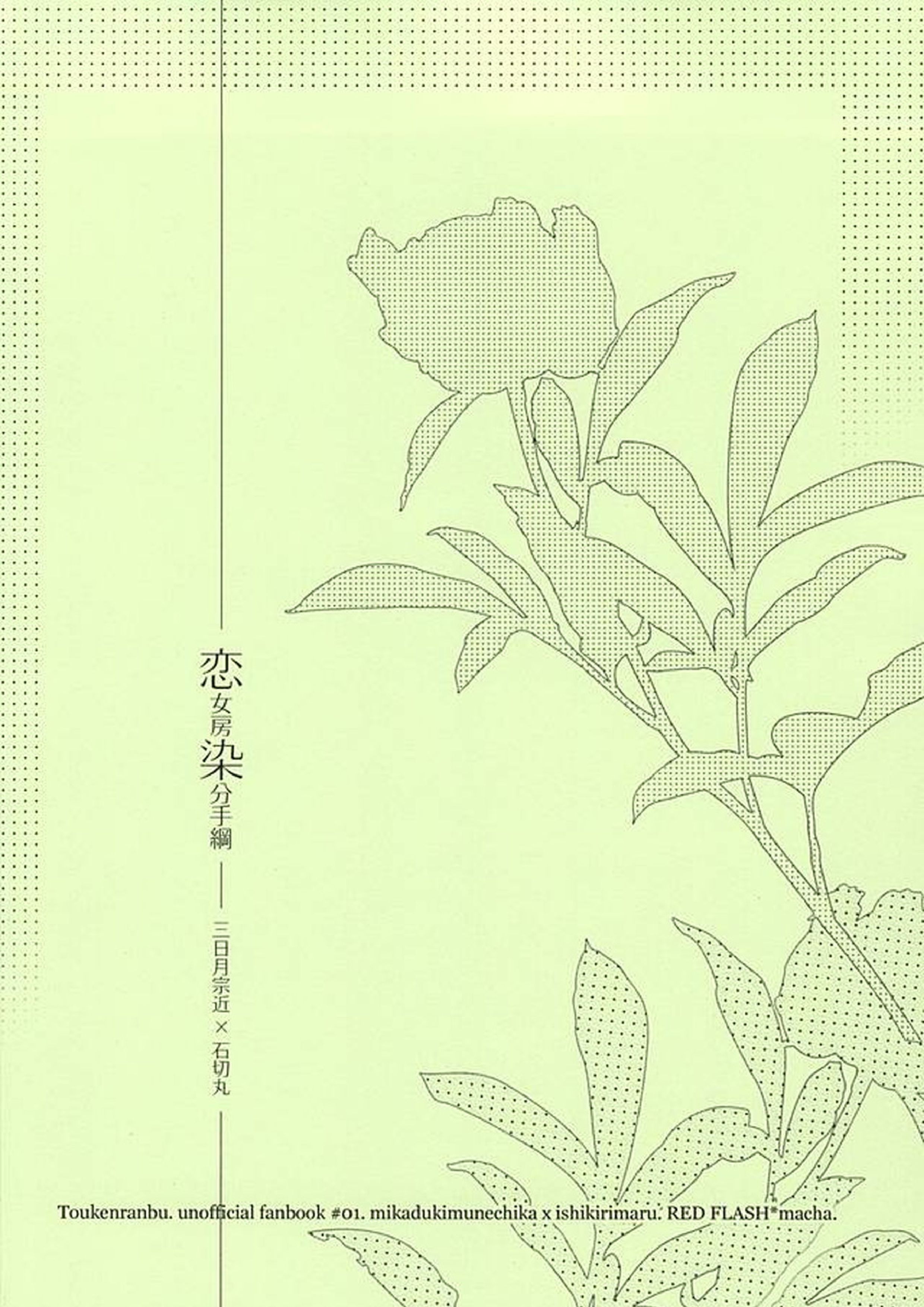 恋女房染分手綱 10ページ