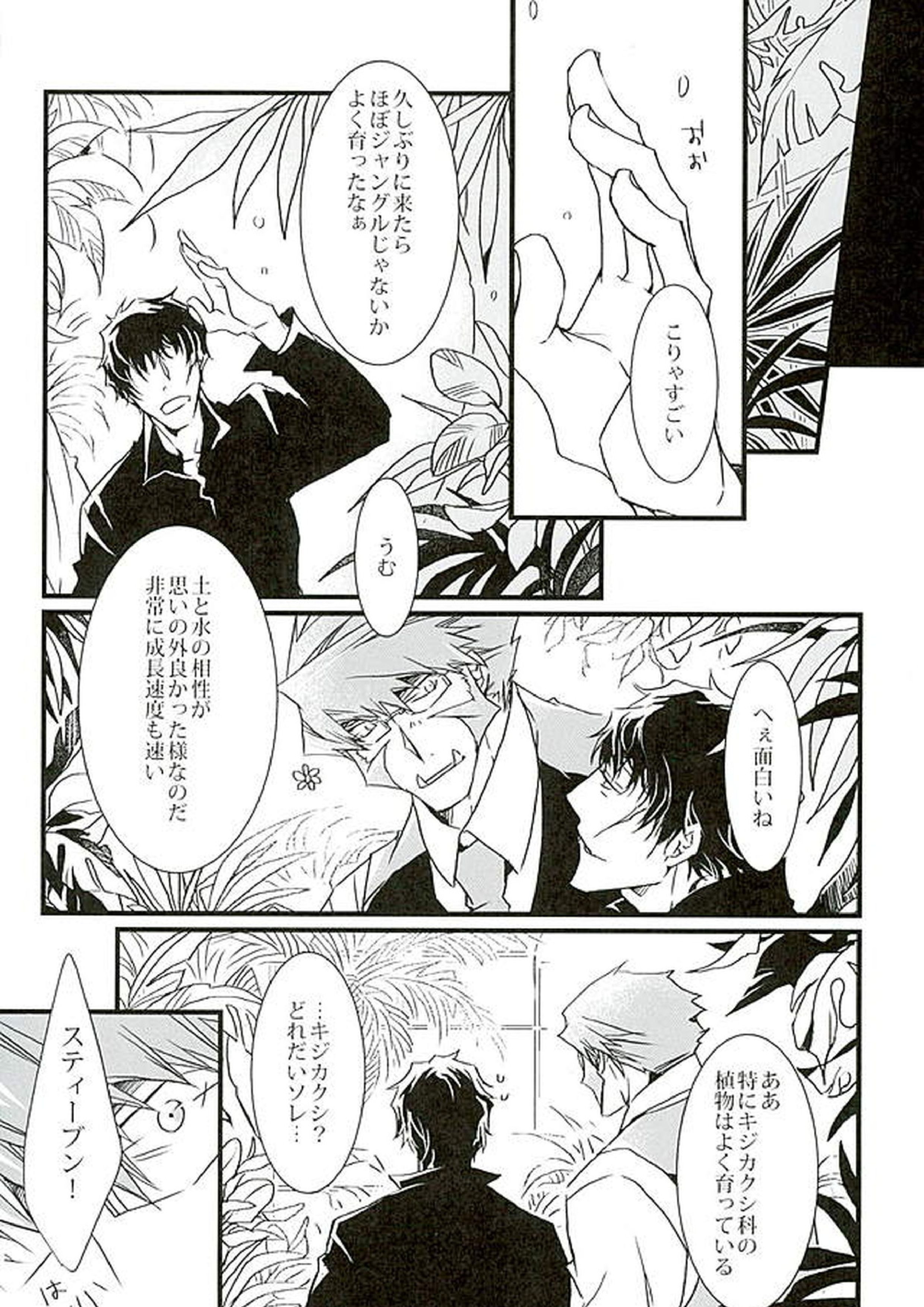 BitterorSugar 30ページ