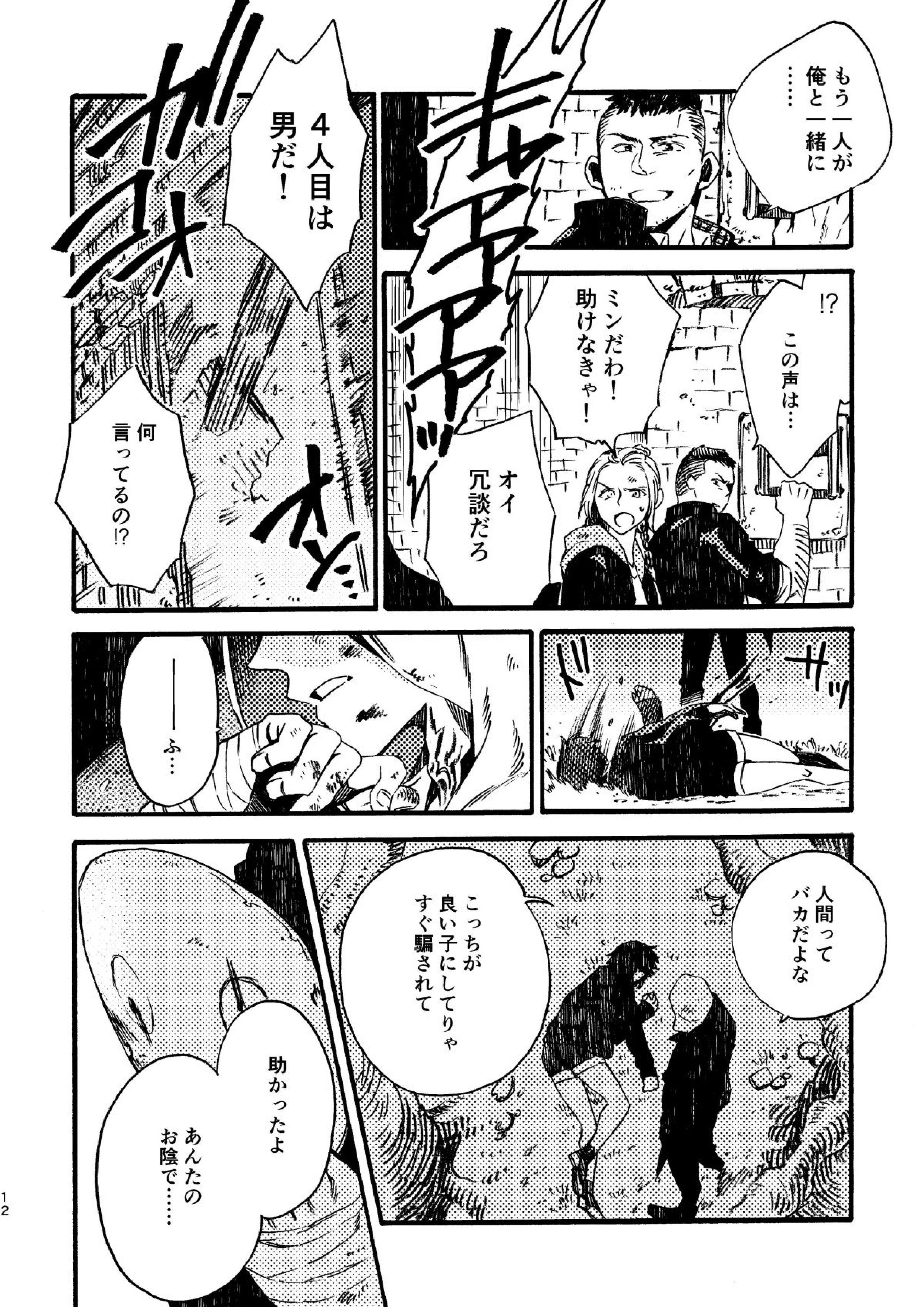 ジョフラの無配本 12ページ