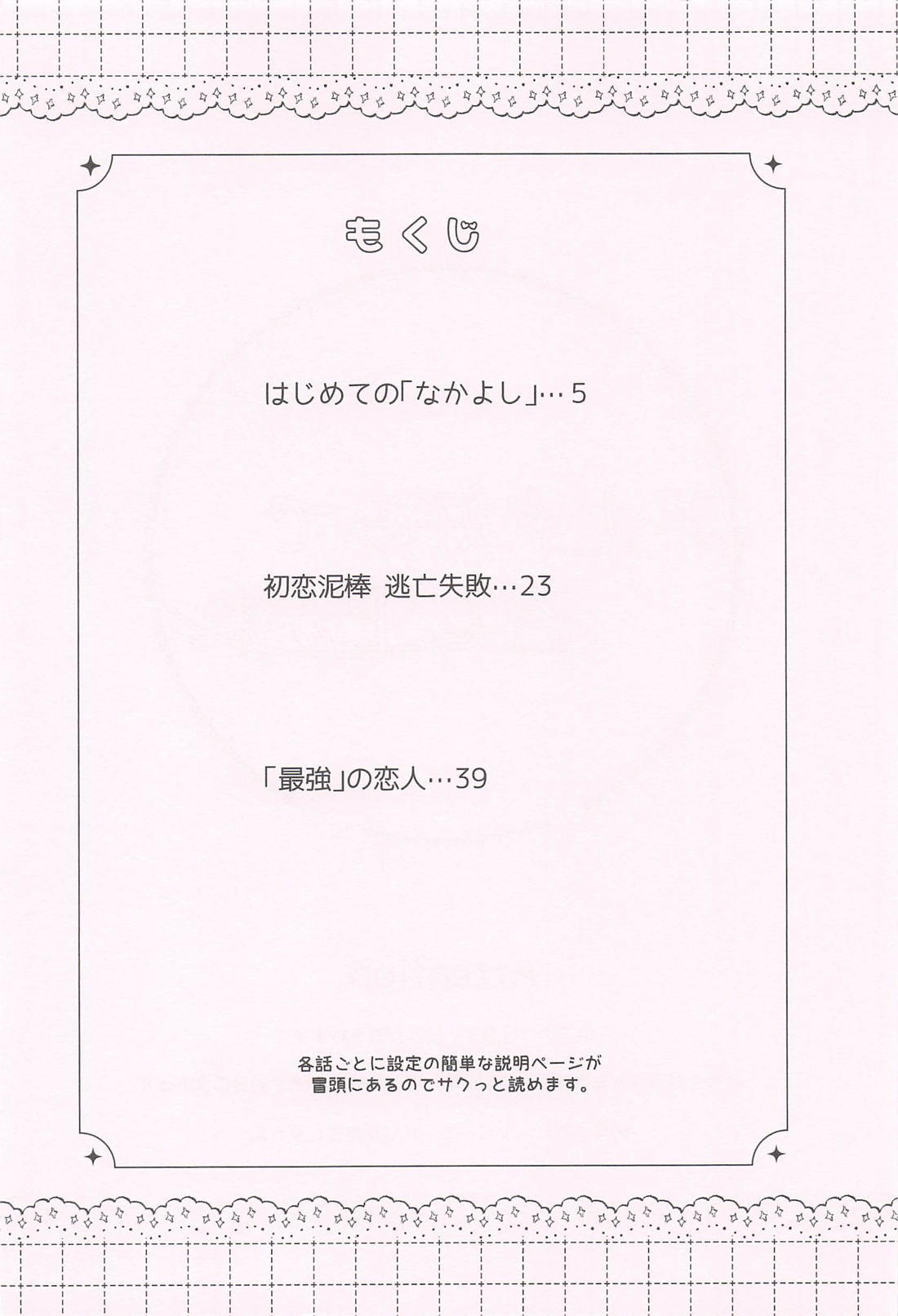 アナタ好みで召し上がれ 3ページ