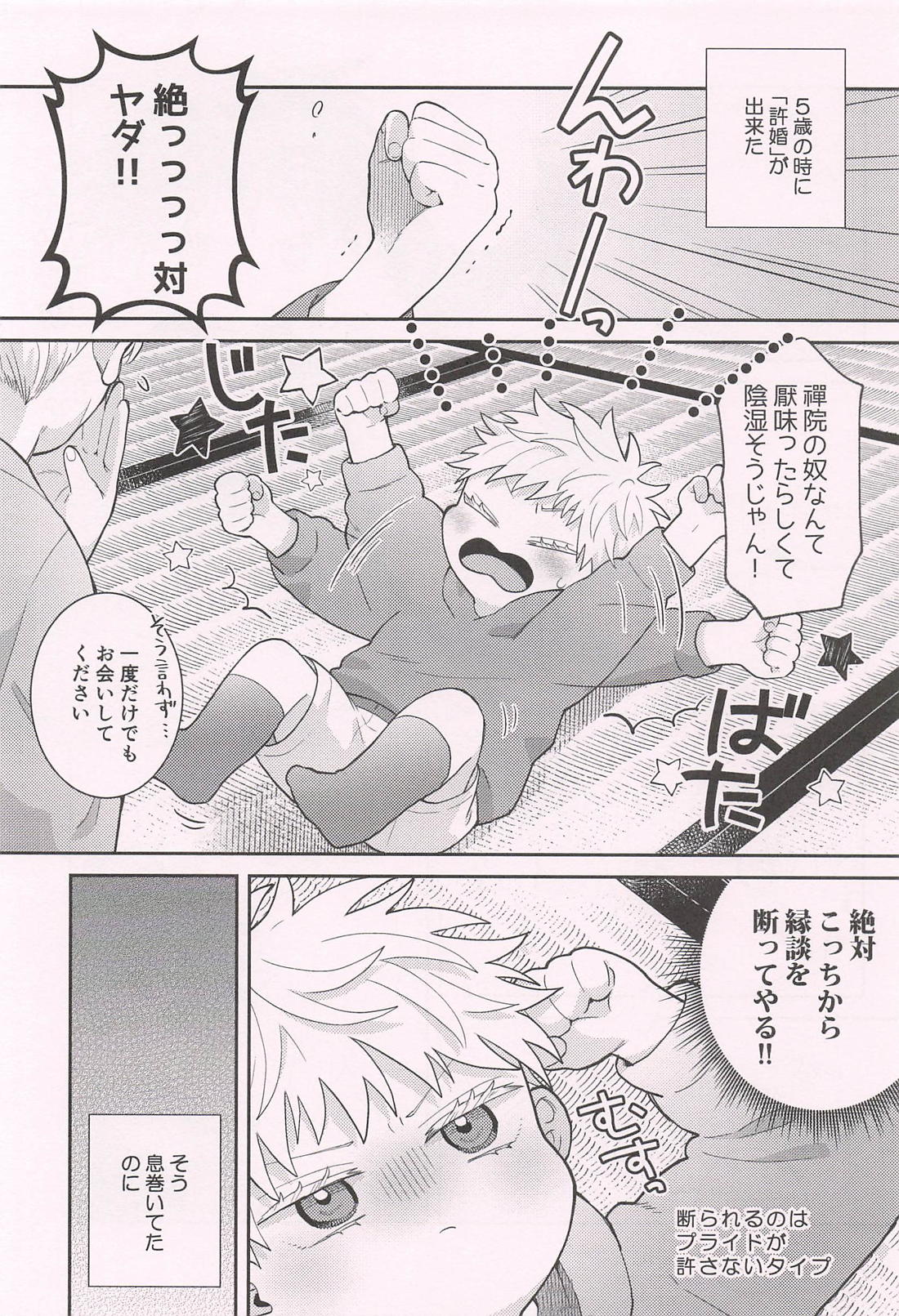 アナタ好みで召し上がれ 6ページ