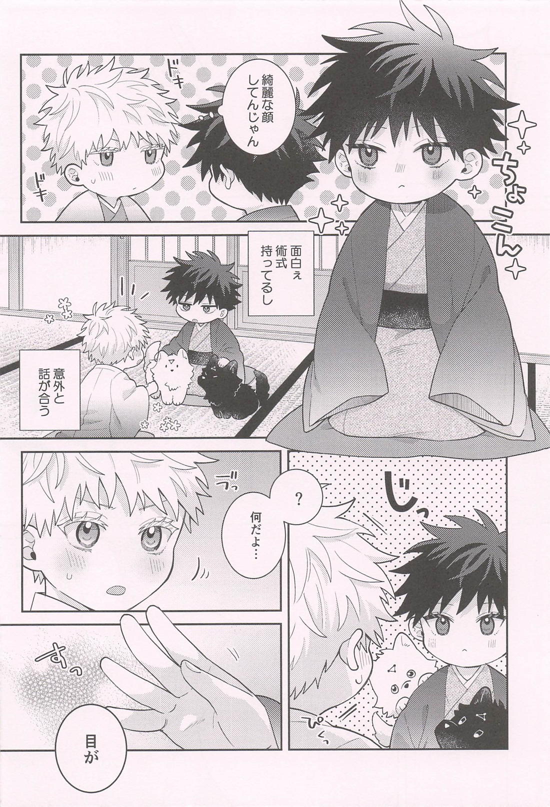 アナタ好みで召し上がれ 7ページ
