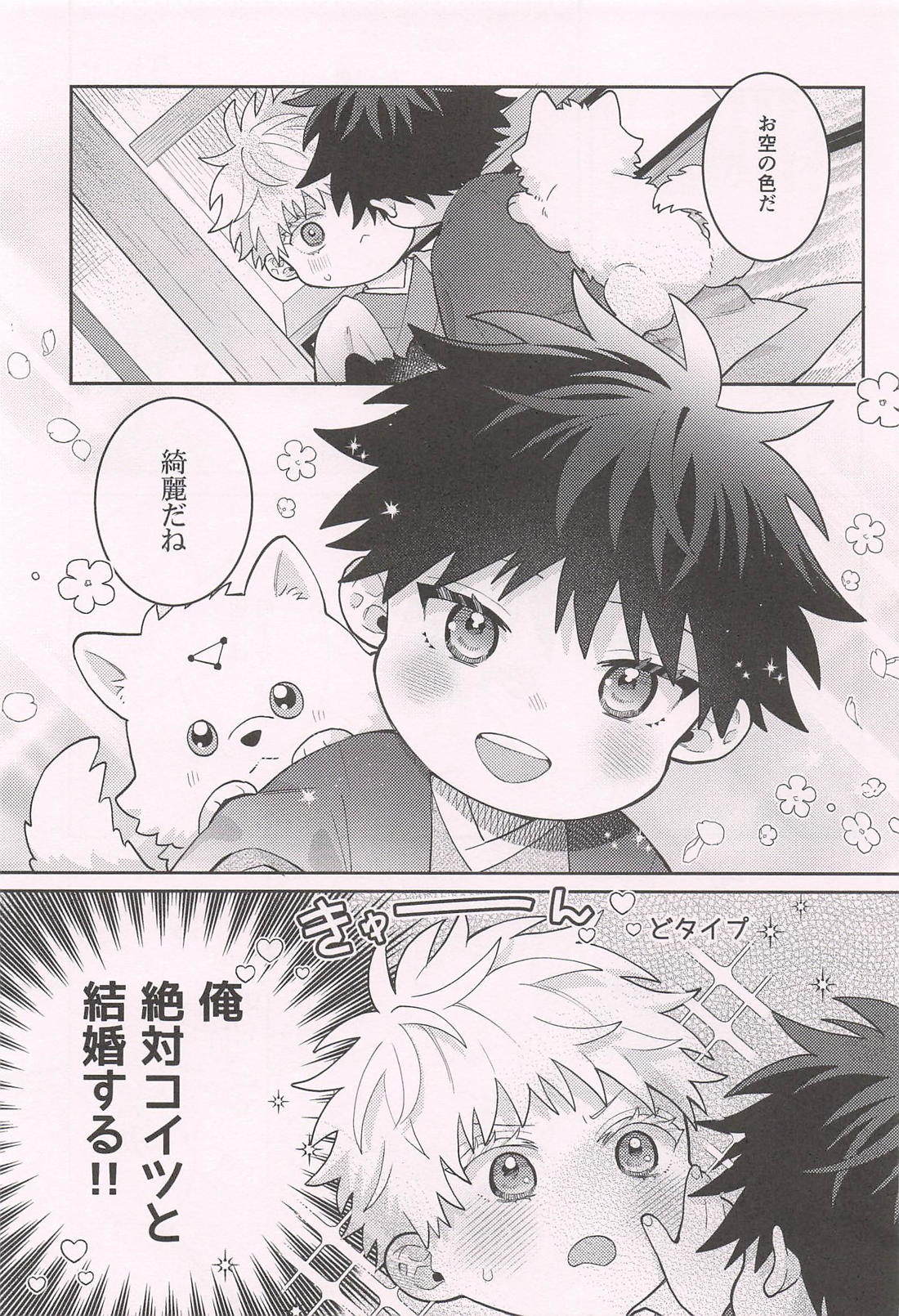 アナタ好みで召し上がれ 8ページ