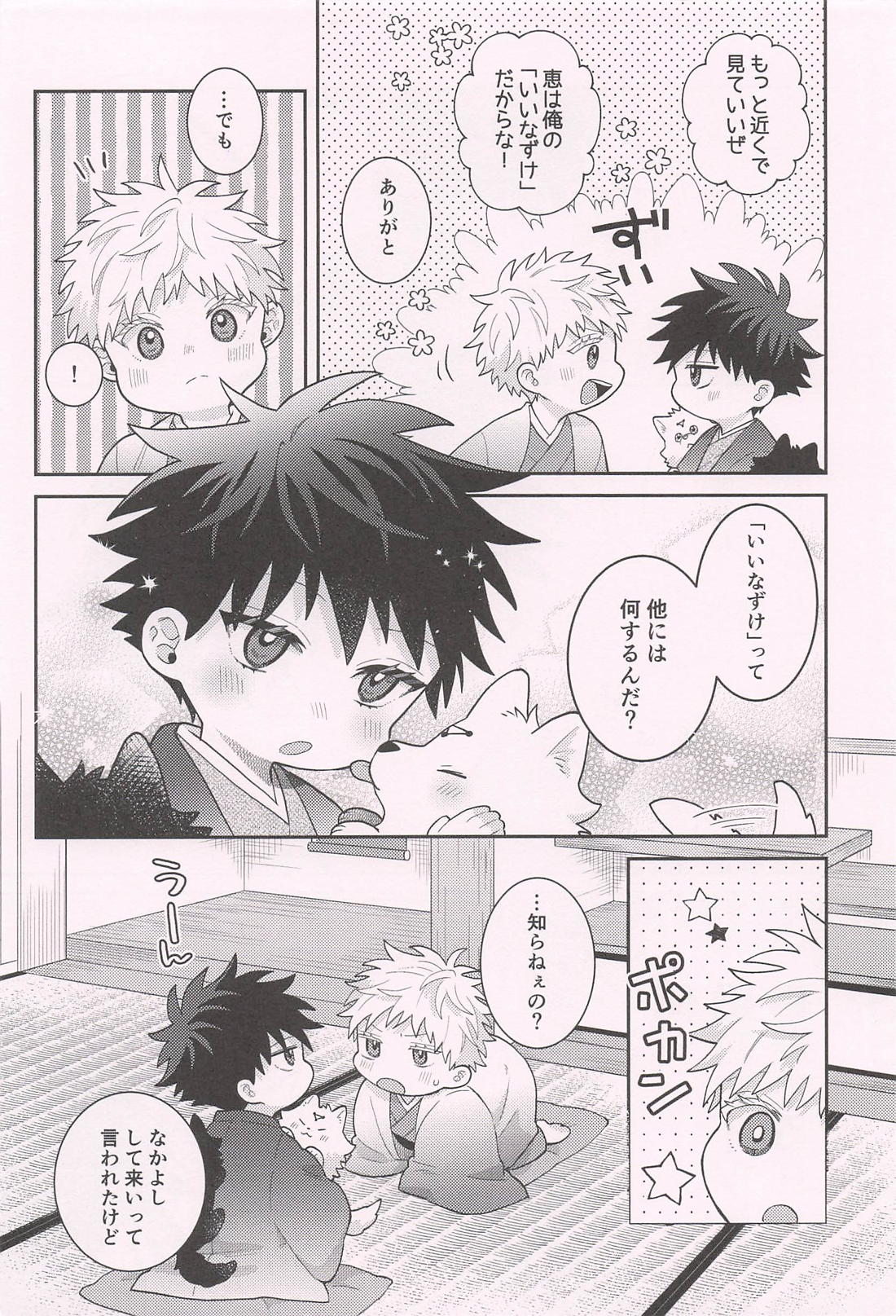 アナタ好みで召し上がれ 9ページ