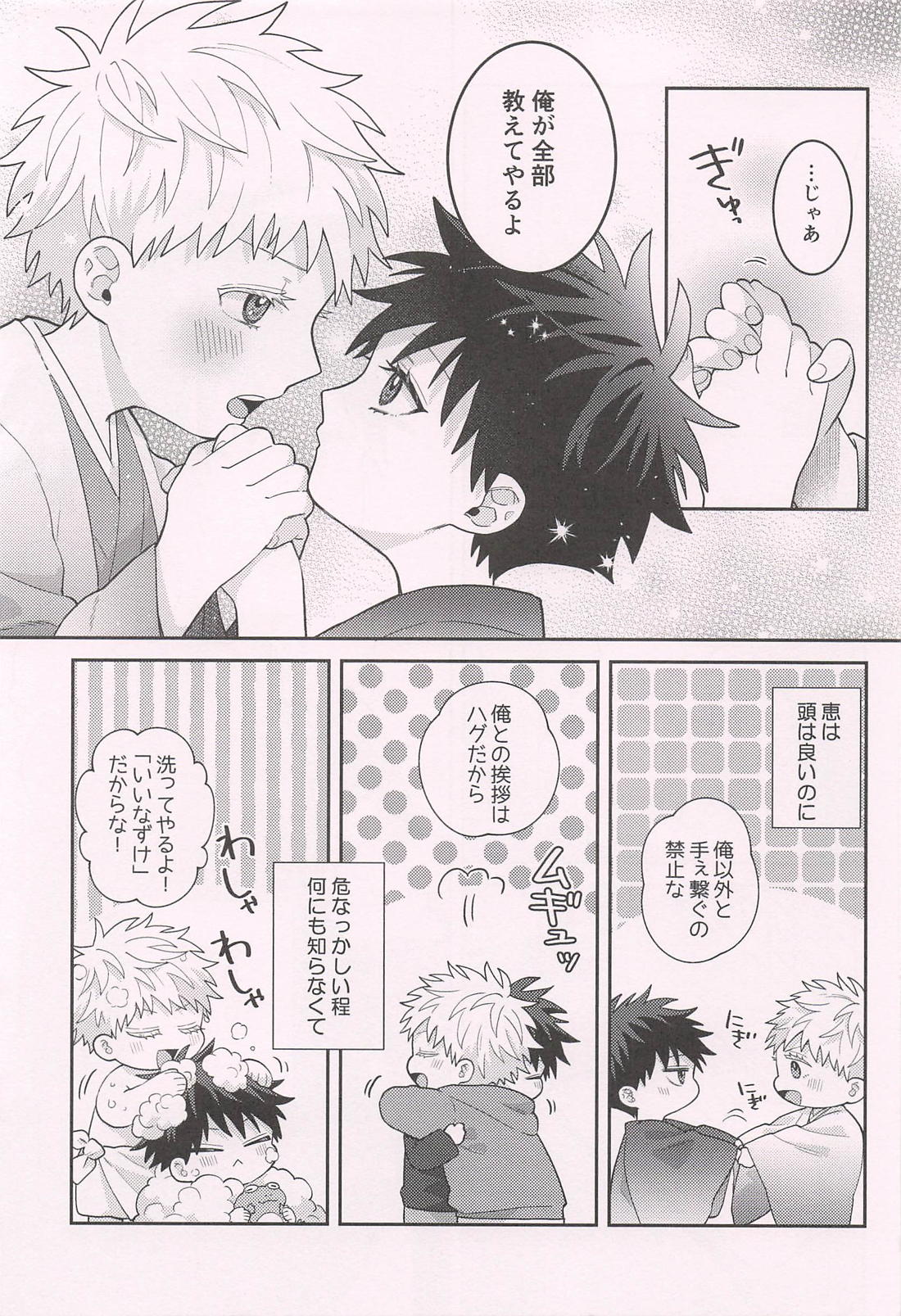 アナタ好みで召し上がれ 10ページ
