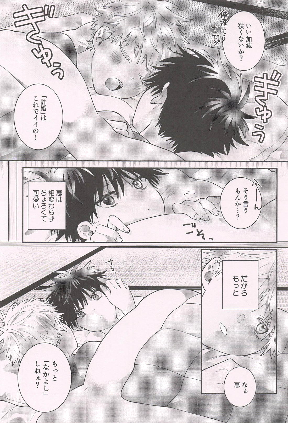 アナタ好みで召し上がれ 12ページ