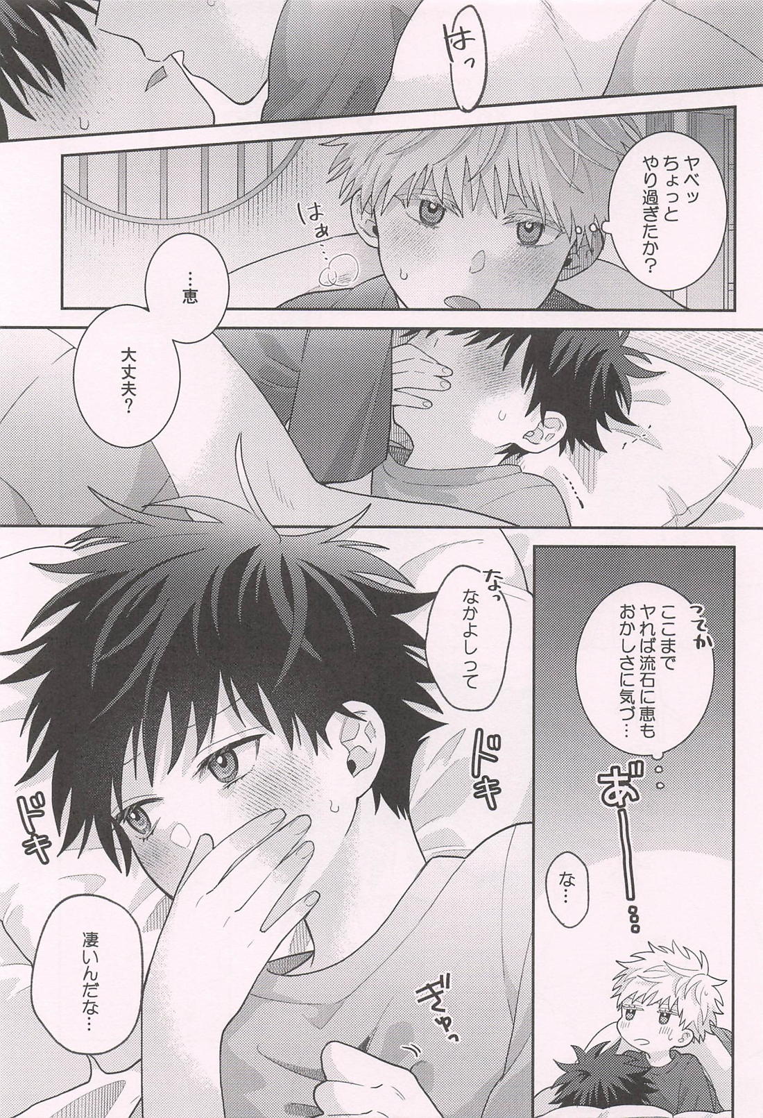 アナタ好みで召し上がれ 14ページ