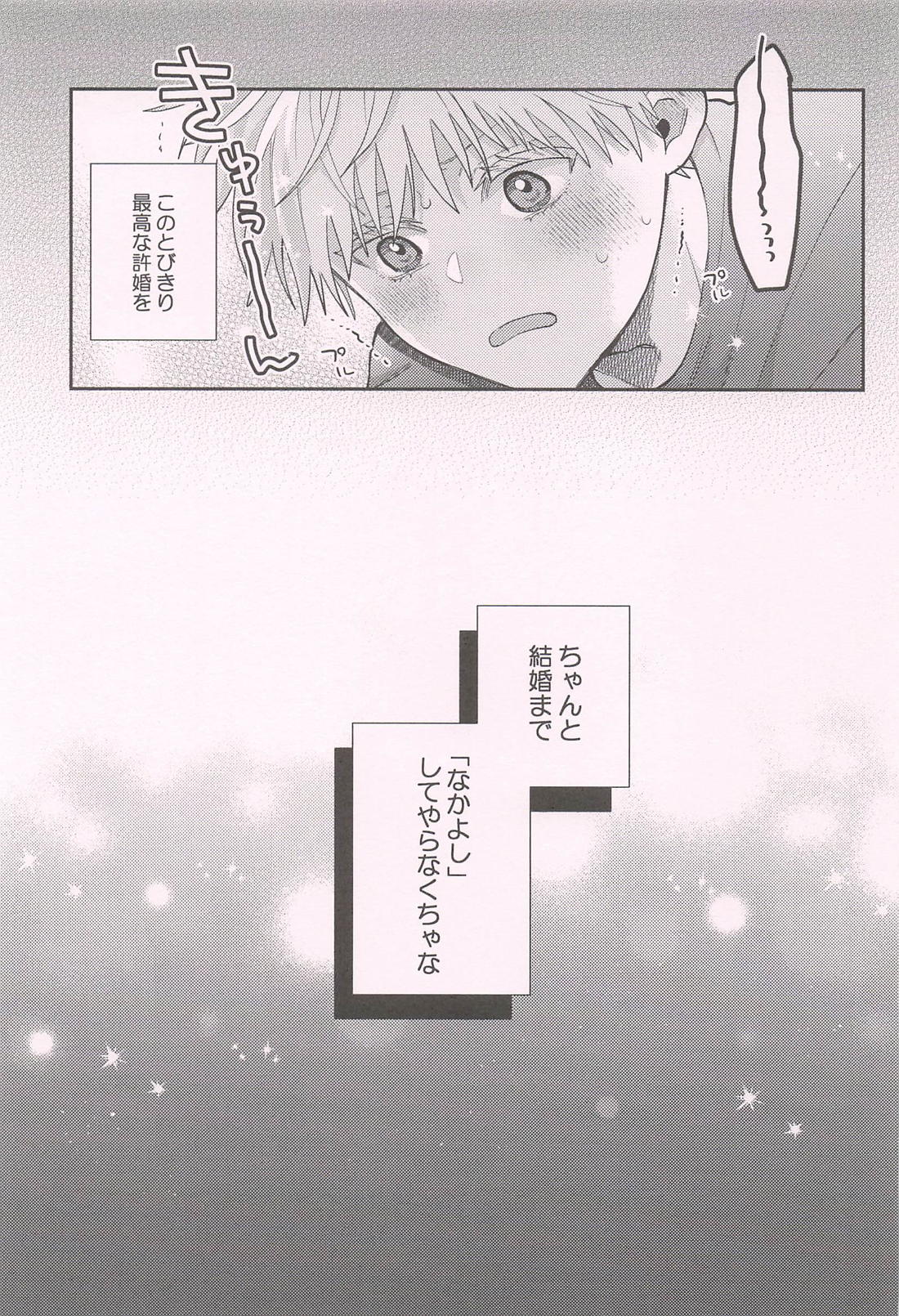 アナタ好みで召し上がれ 20ページ