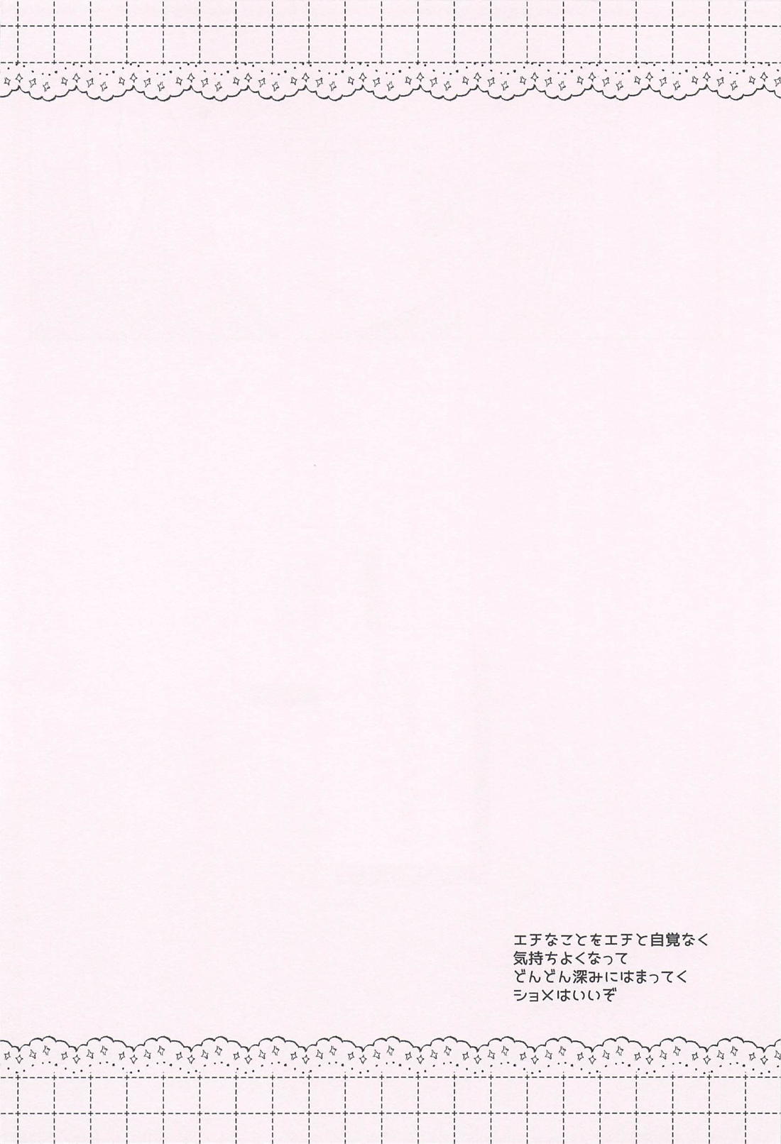 アナタ好みで召し上がれ 21ページ