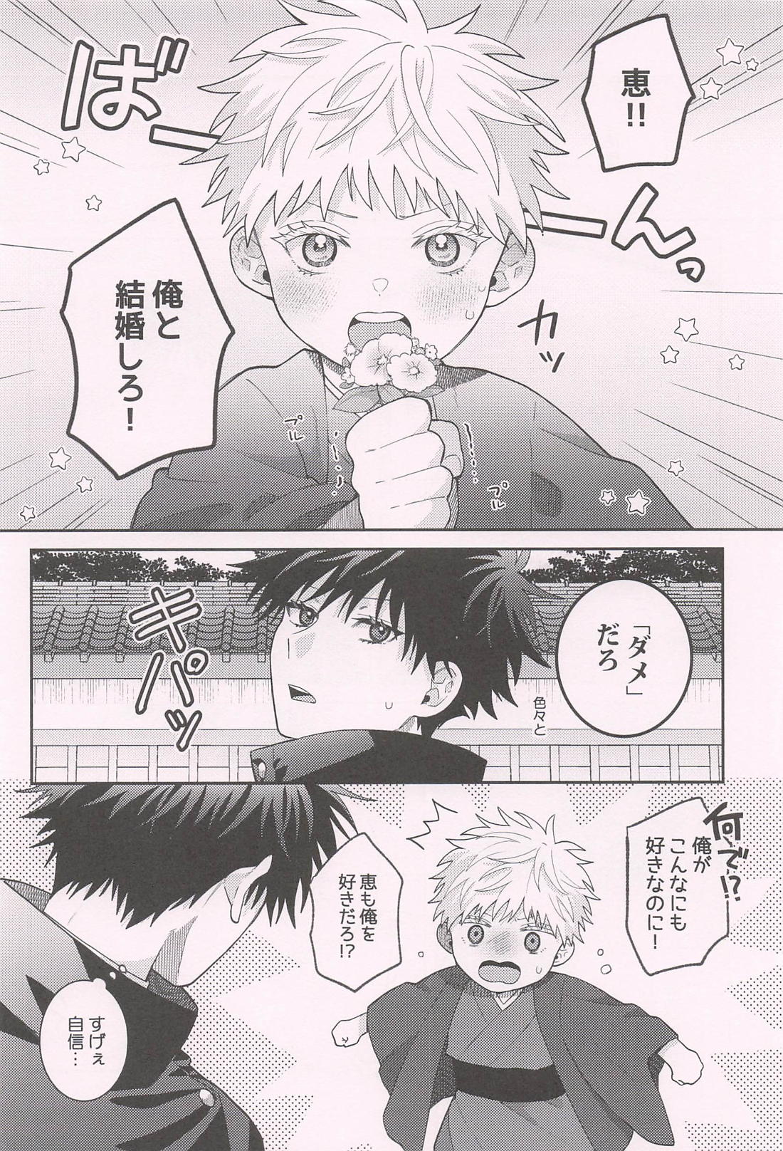 アナタ好みで召し上がれ 25ページ
