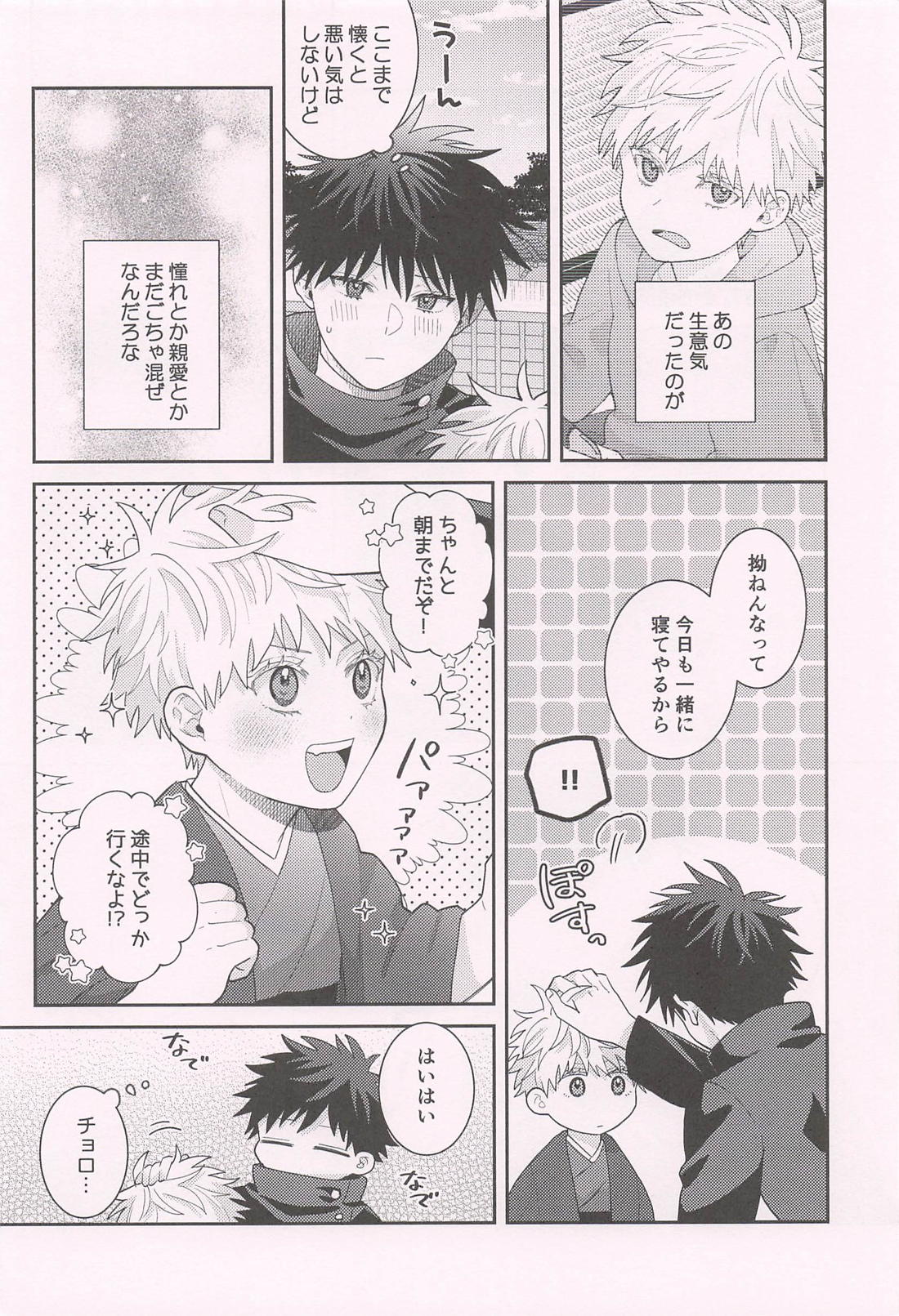 アナタ好みで召し上がれ 27ページ