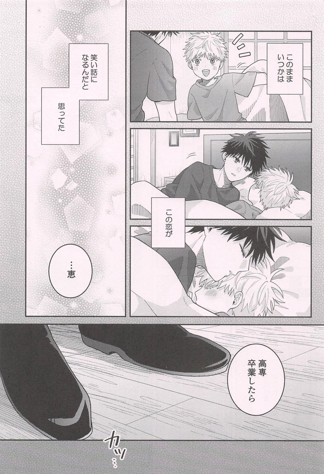 アナタ好みで召し上がれ 28ページ