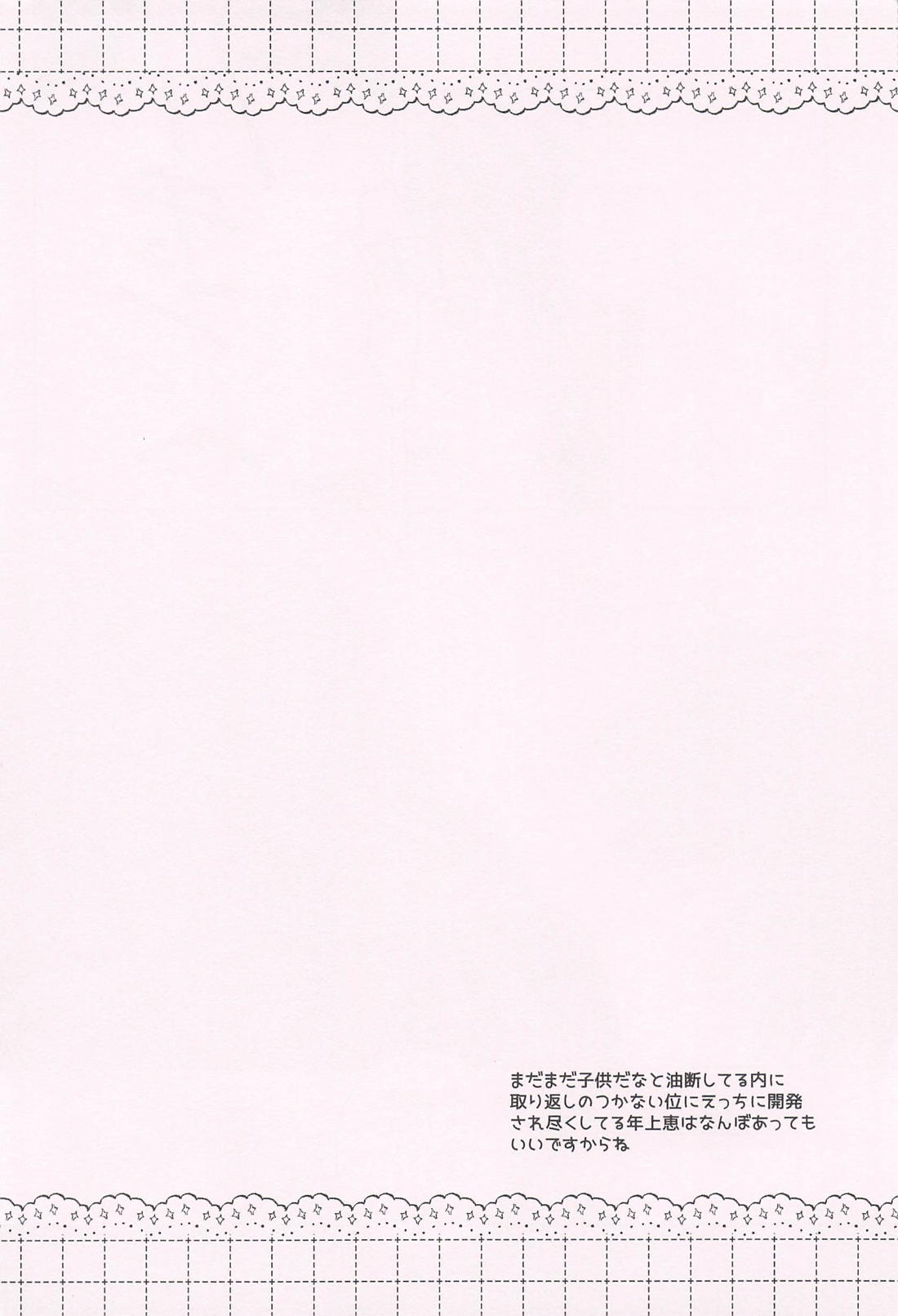 アナタ好みで召し上がれ 37ページ