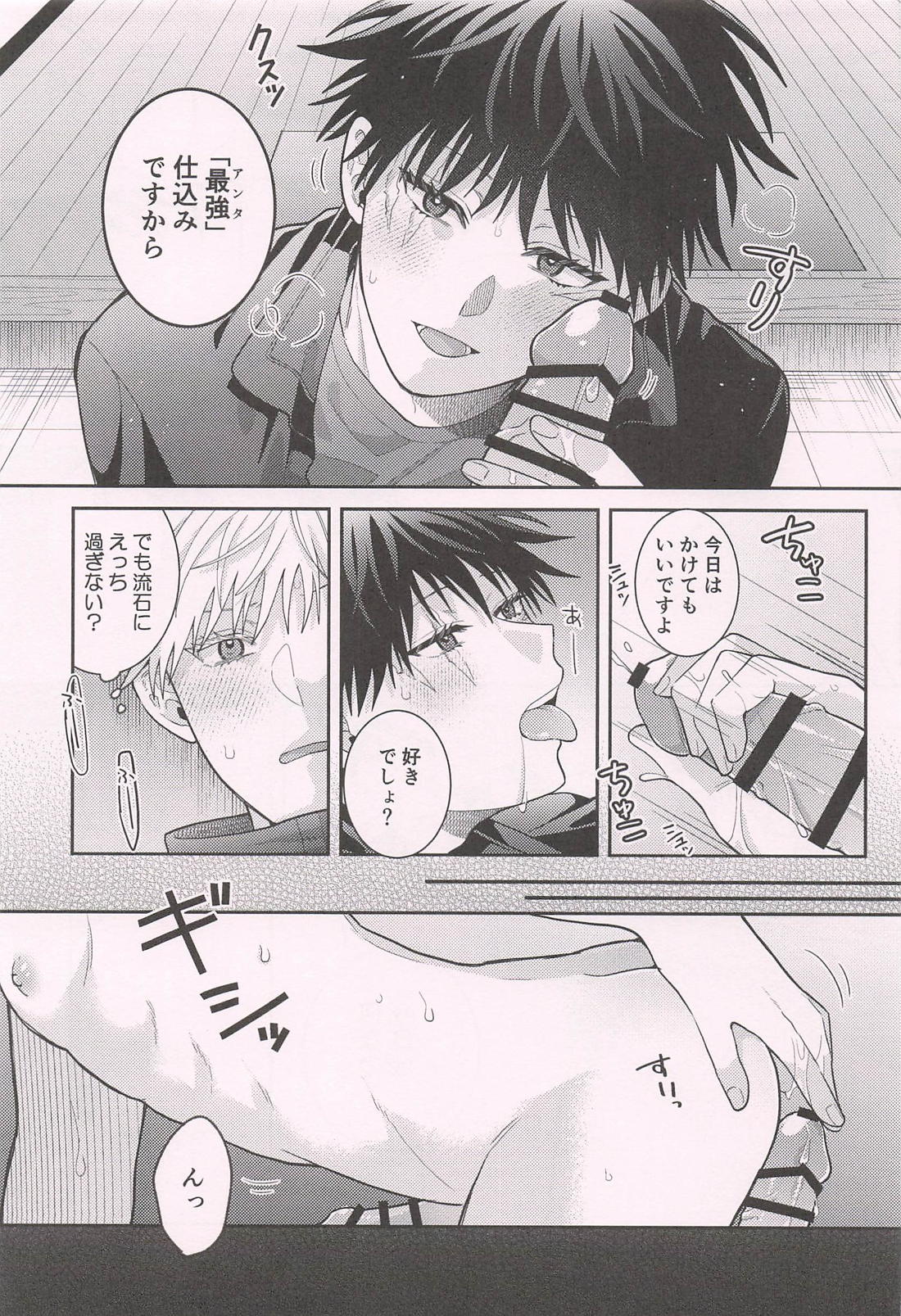 アナタ好みで召し上がれ 42ページ