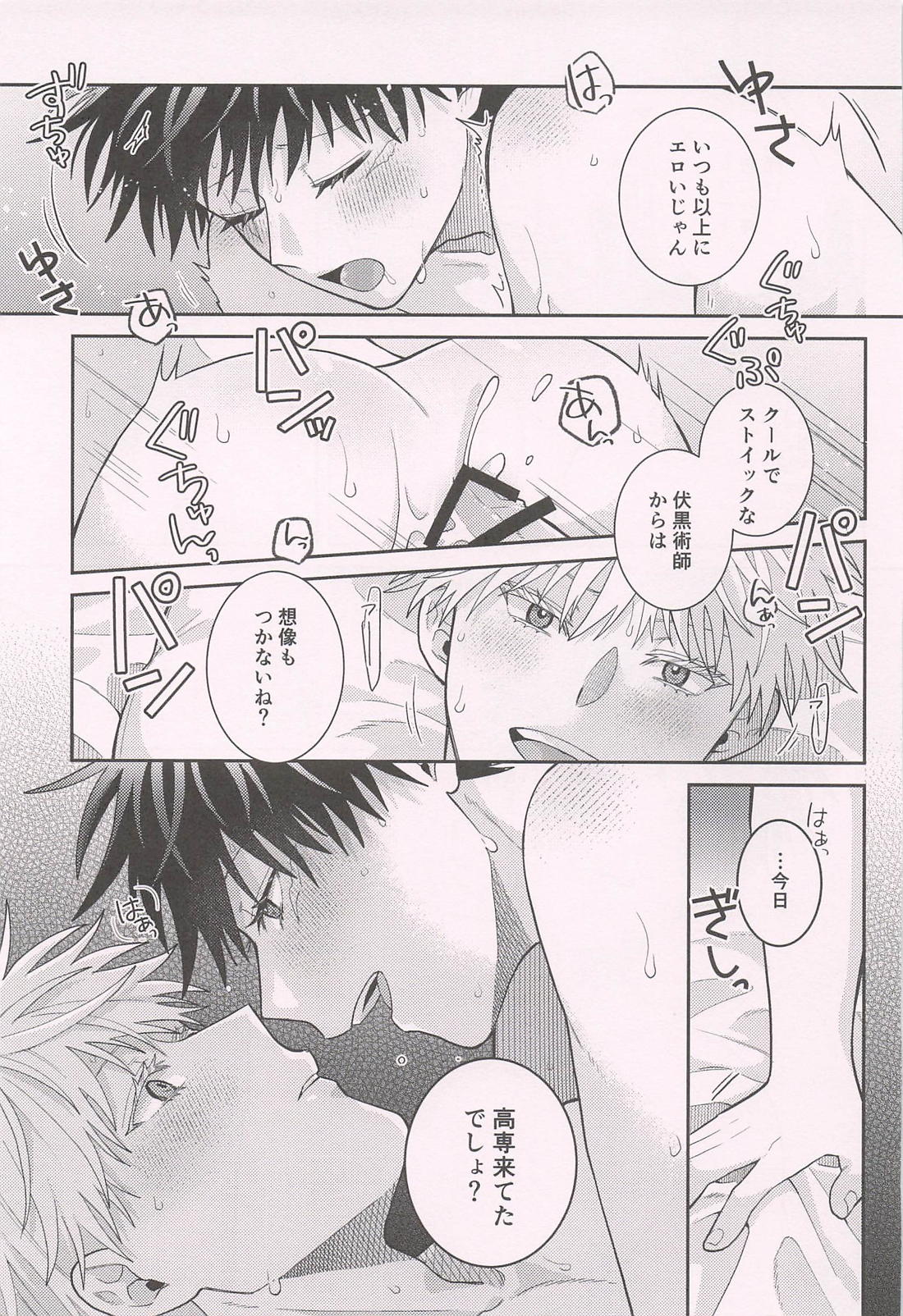 アナタ好みで召し上がれ 44ページ