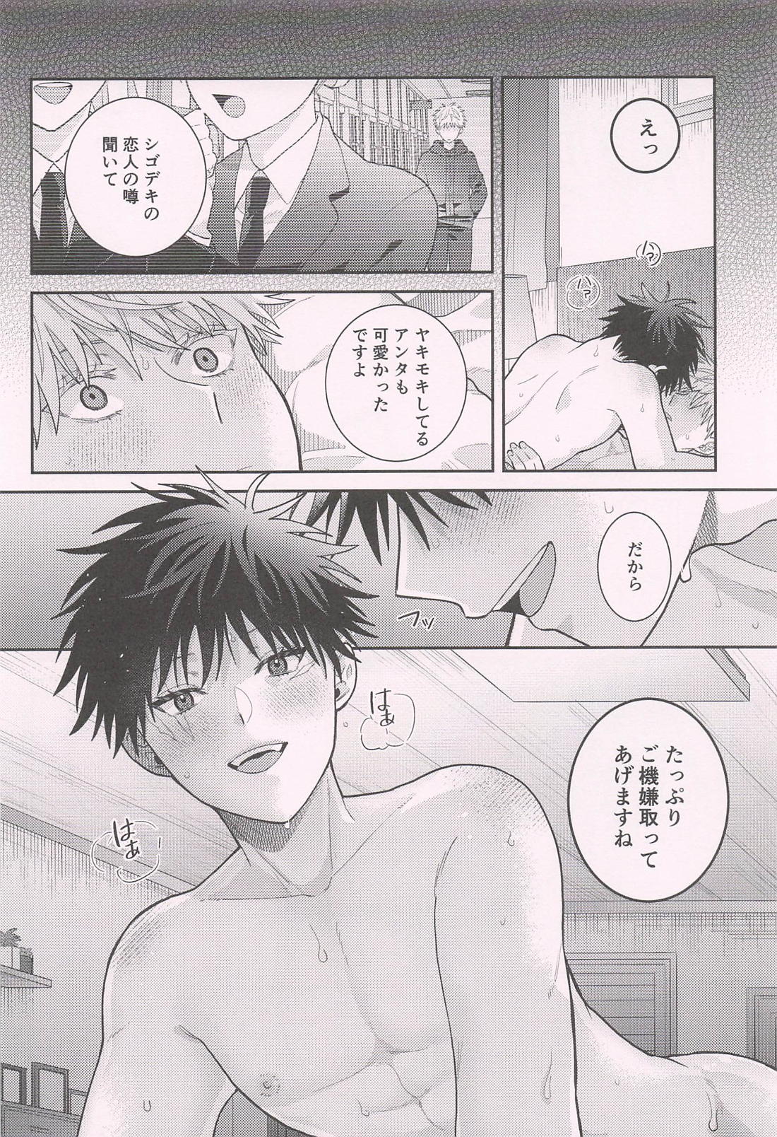 アナタ好みで召し上がれ 45ページ