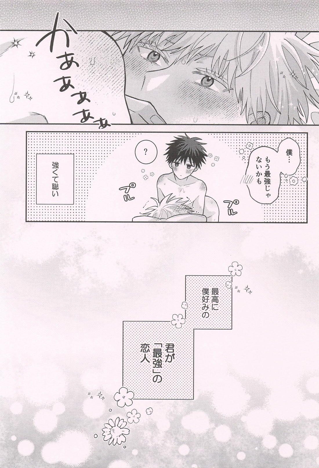 アナタ好みで召し上がれ 46ページ