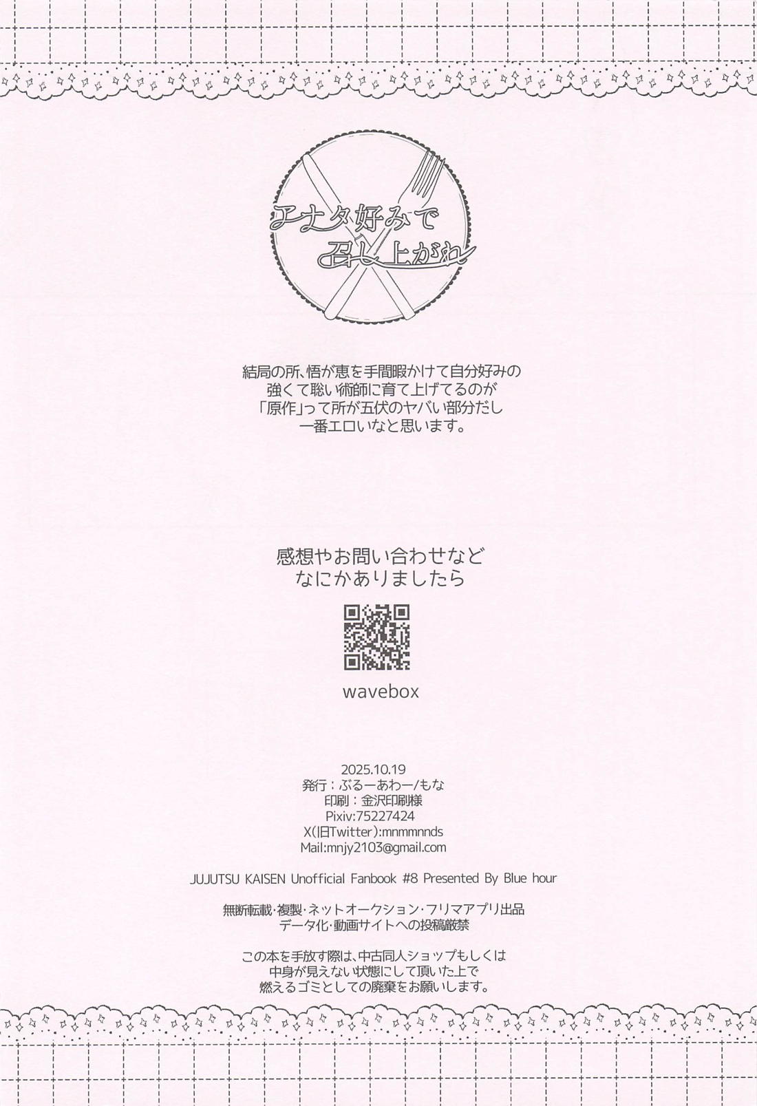 アナタ好みで召し上がれ 47ページ