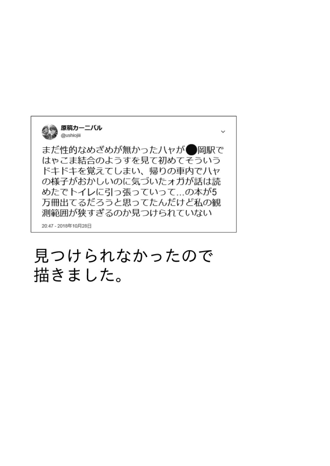 めばえのきせつ 2ページ