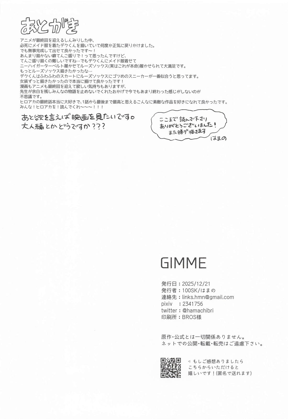 GIMME 19ページ