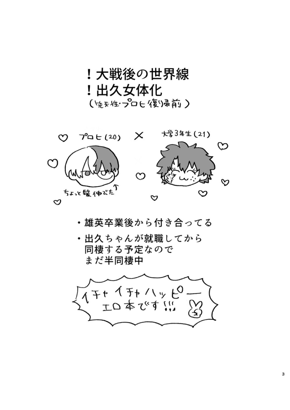 焦凍くんと出久♀ちゃん 2ページ