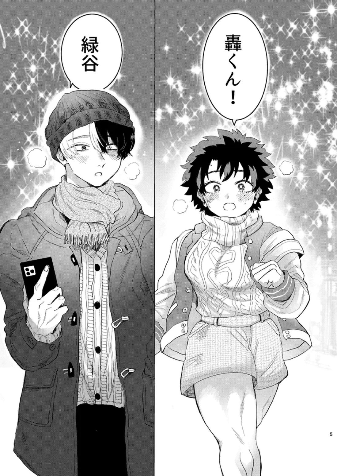 焦凍くんと出久♀ちゃん 4ページ