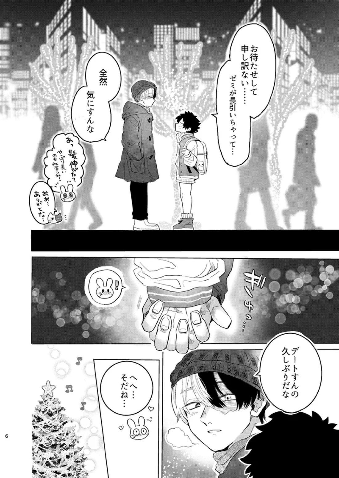 焦凍くんと出久♀ちゃん 5ページ
