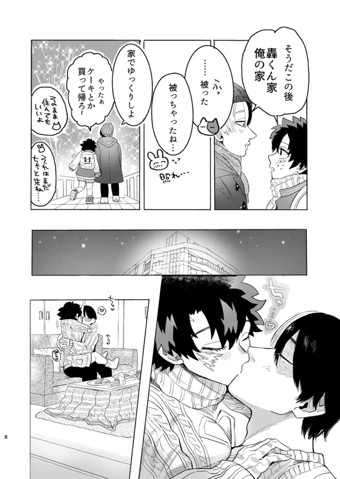 焦凍くんと出久♀ちゃん 7ページ