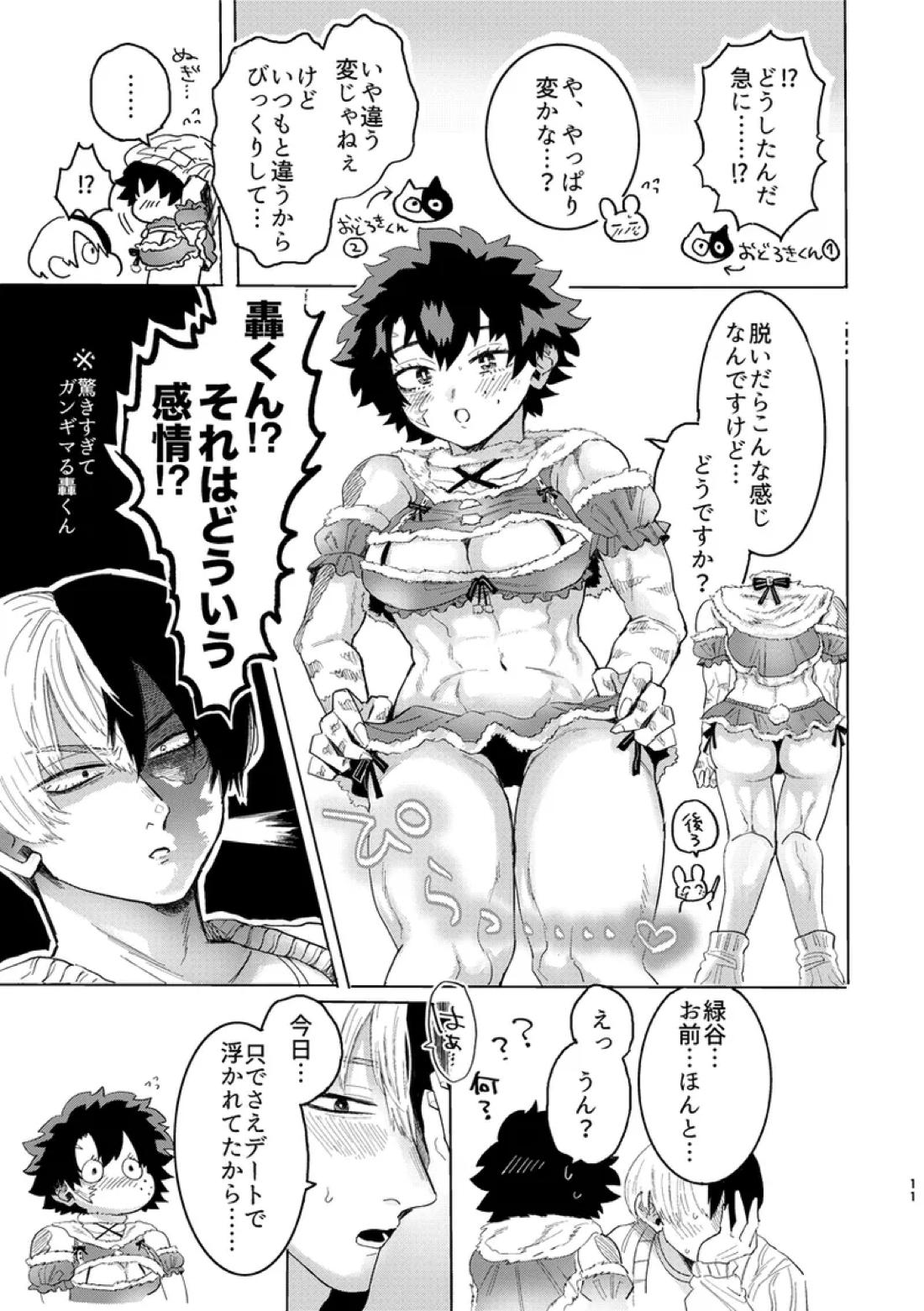 焦凍くんと出久♀ちゃん 10ページ