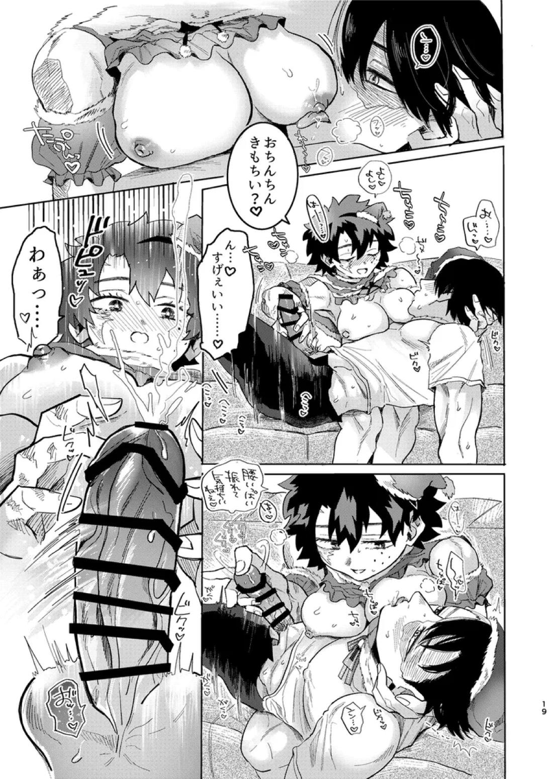 焦凍くんと出久♀ちゃん 18ページ