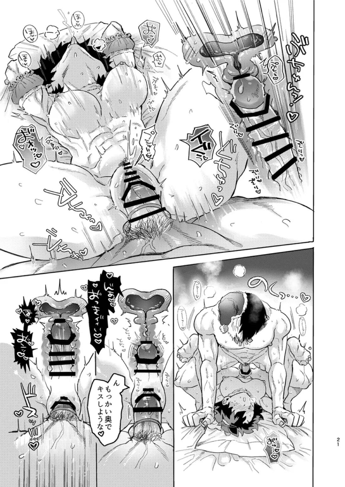 焦凍くんと出久♀ちゃん 20ページ