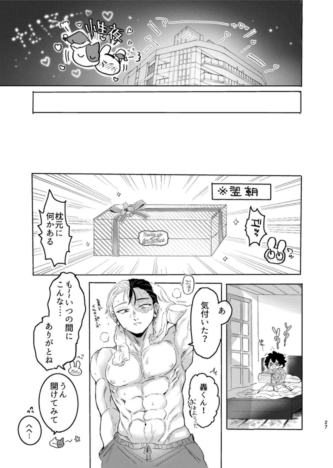 焦凍くんと出久♀ちゃん 26ページ