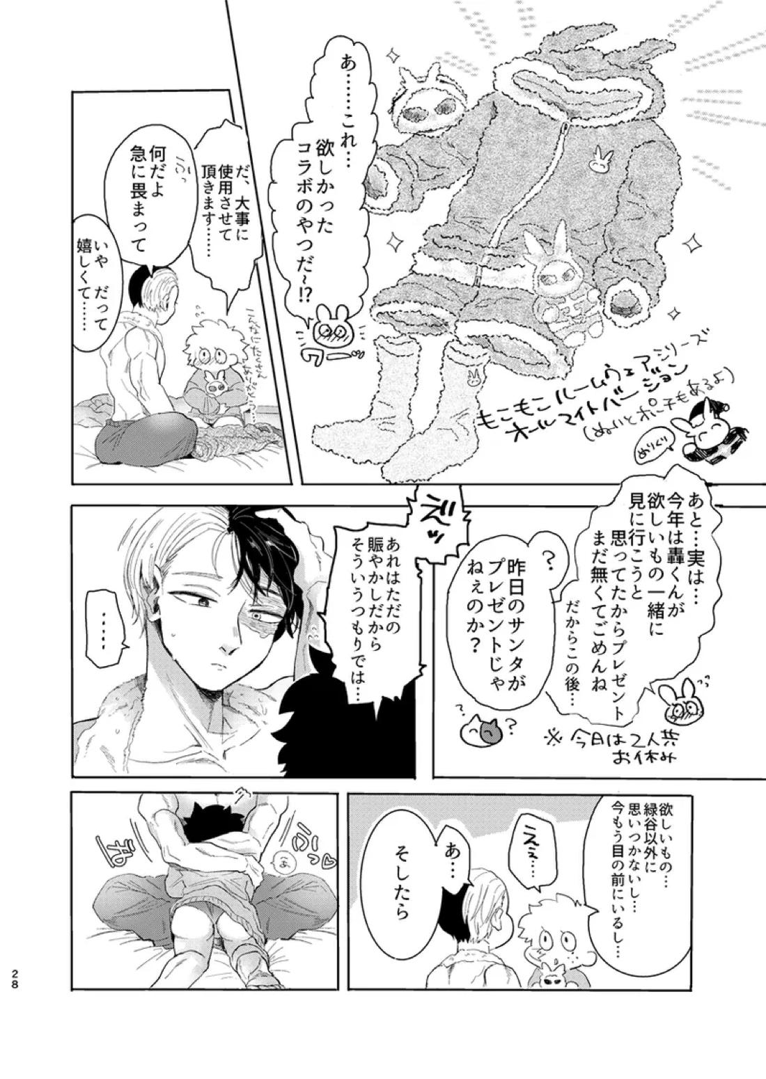 焦凍くんと出久♀ちゃん 27ページ