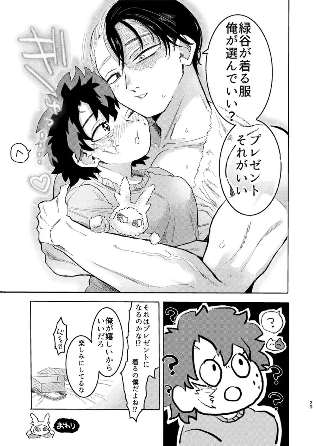焦凍くんと出久♀ちゃん 28ページ