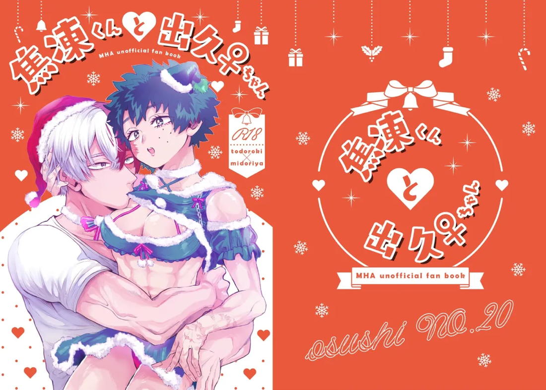 焦凍くんと出久♀ちゃん 30ページ