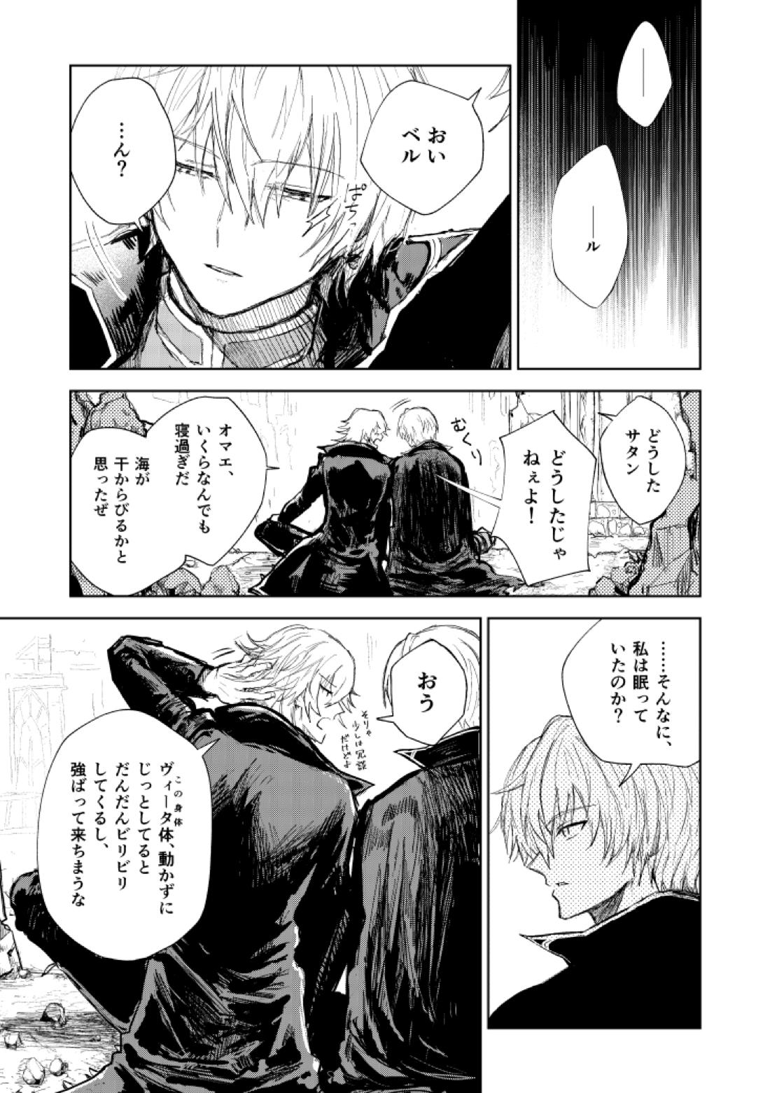 ソムニウムの裡 4ページ
