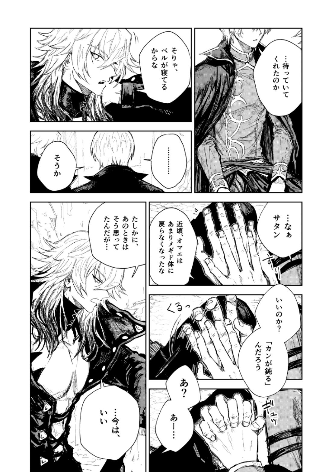 ソムニウムの裡 5ページ