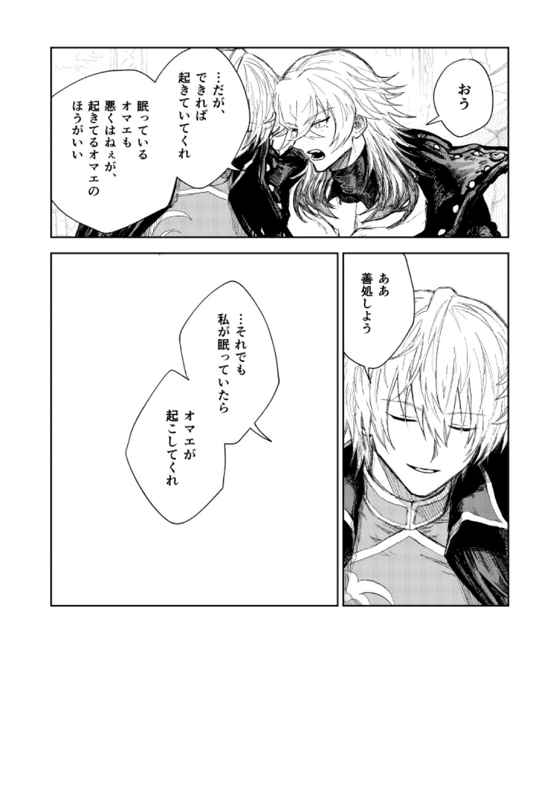 ソムニウムの裡 7ページ