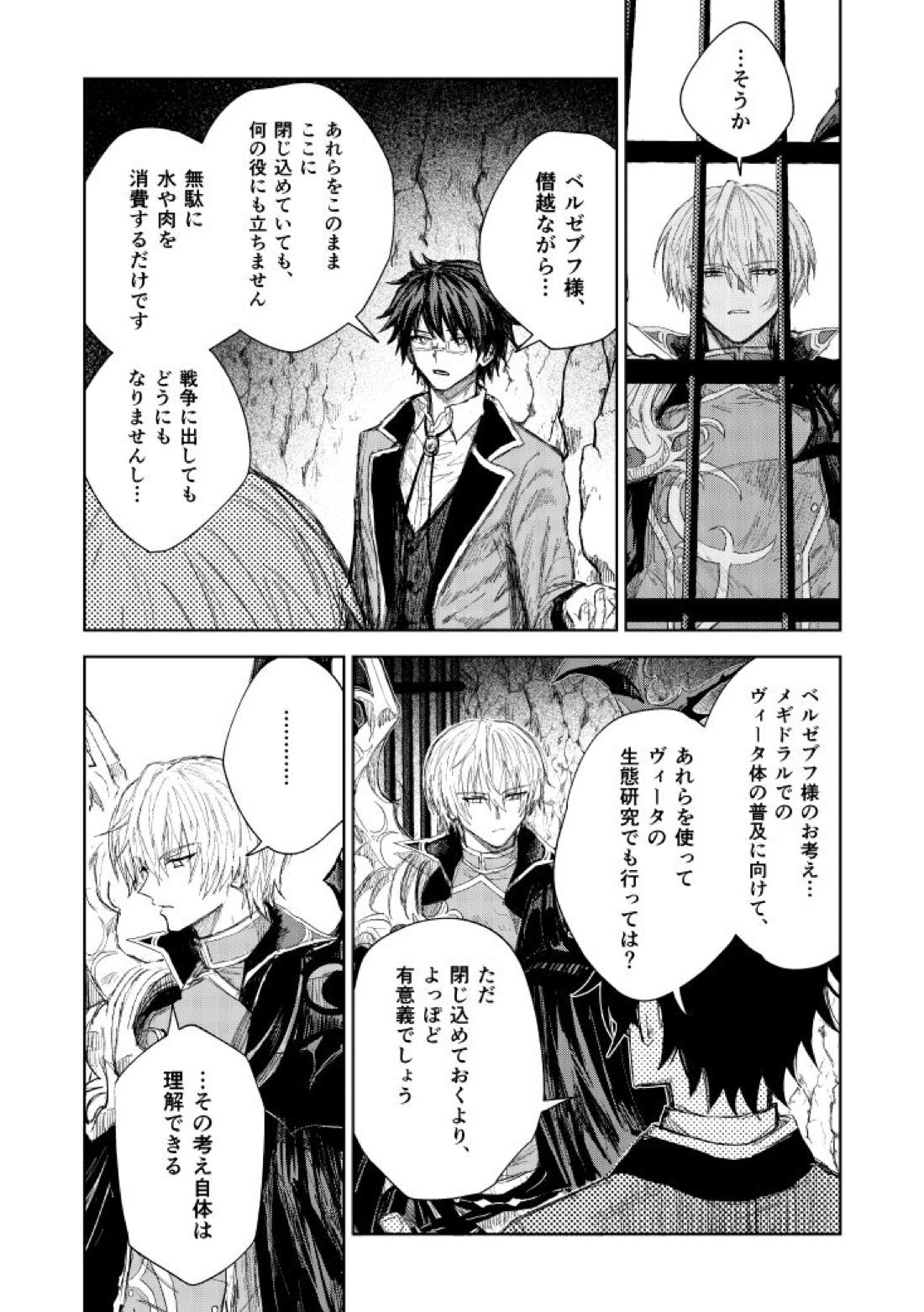 ソムニウムの裡 9ページ
