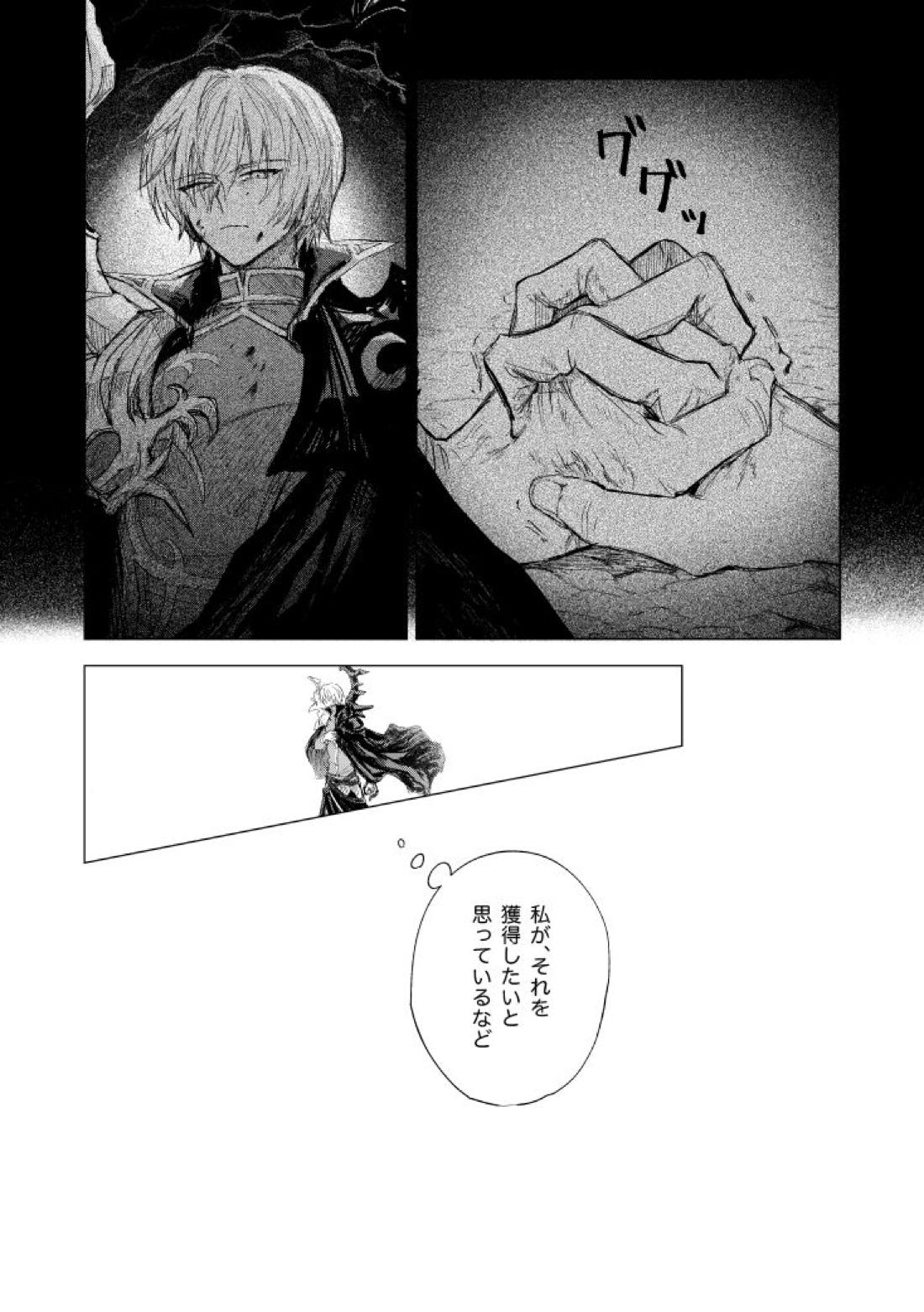 ソムニウムの裡 12ページ