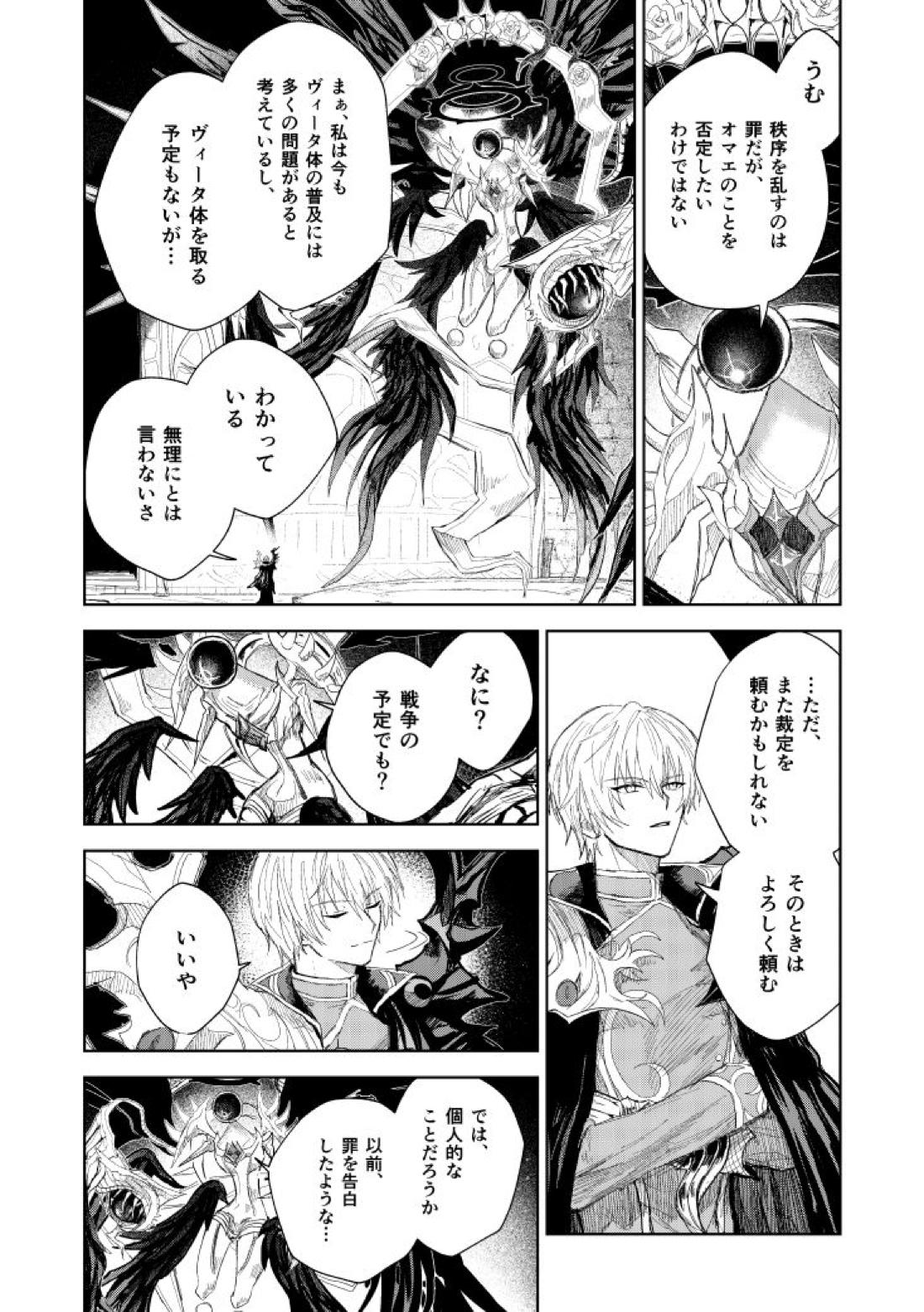 ソムニウムの裡 15ページ