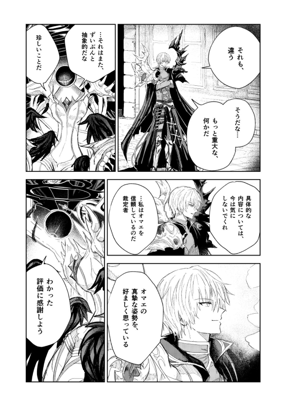ソムニウムの裡 16ページ