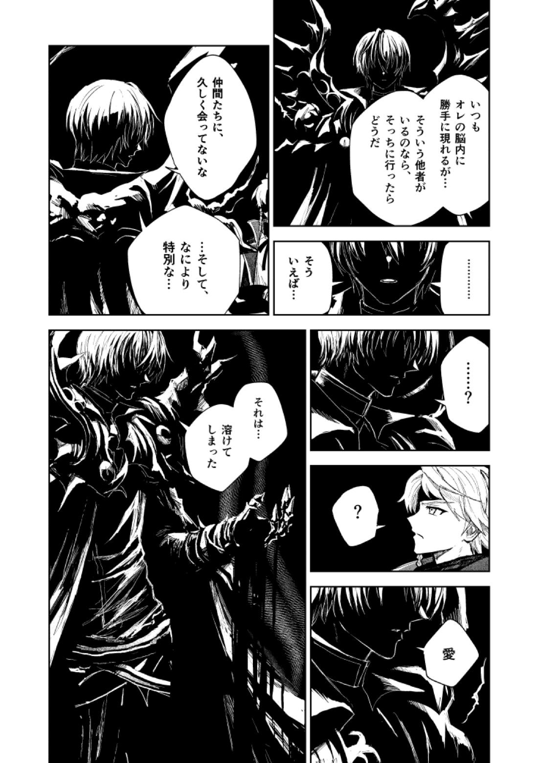 ソムニウムの裡 19ページ