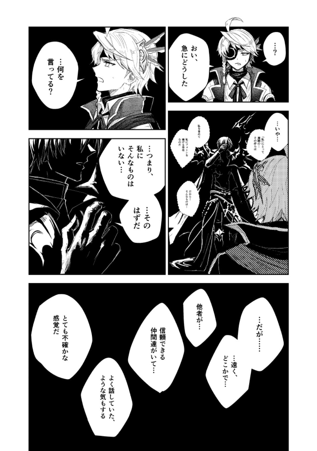 ソムニウムの裡 20ページ