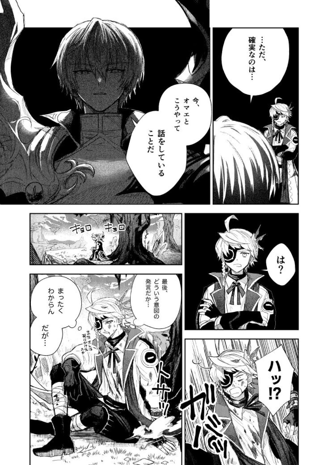 ソムニウムの裡 21ページ